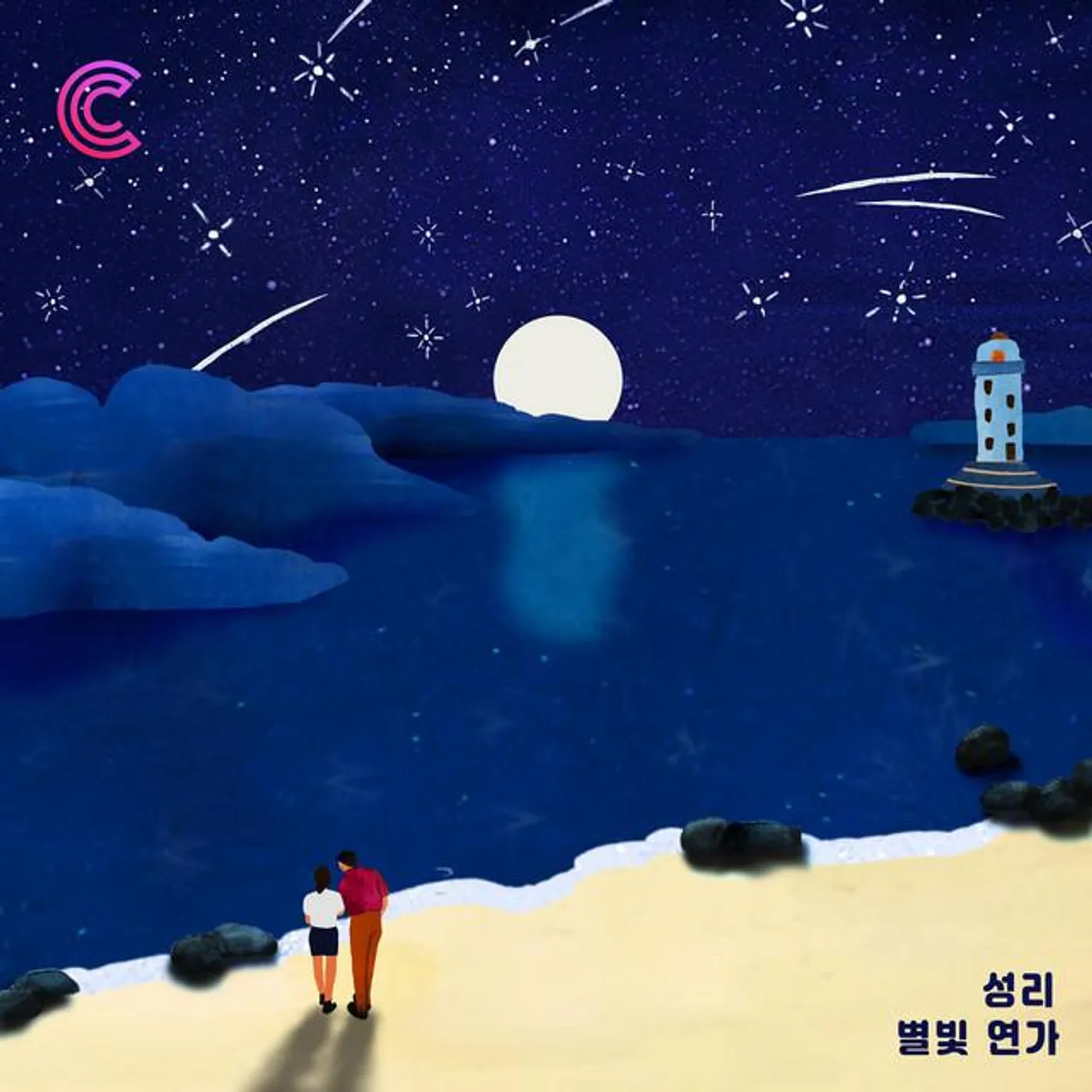 SEONGRI Brand Page