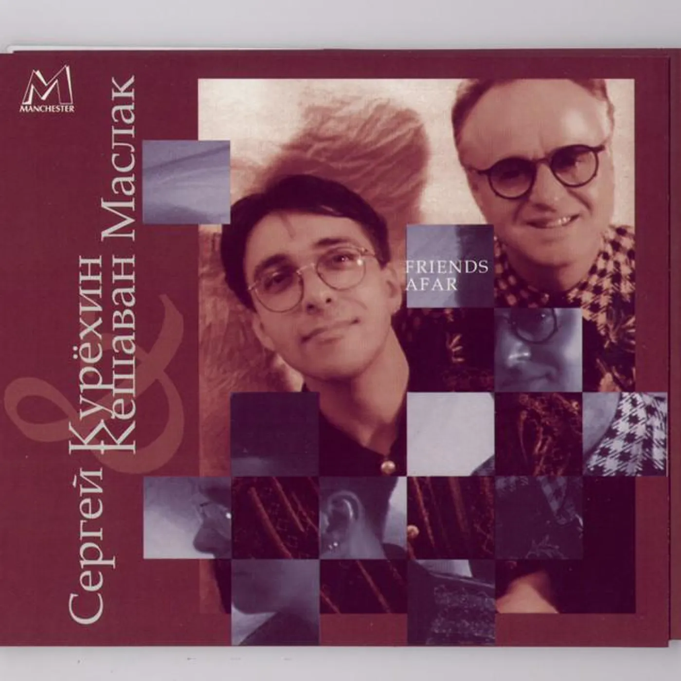 Sergey Kuryokhin & Keshavan Maslak