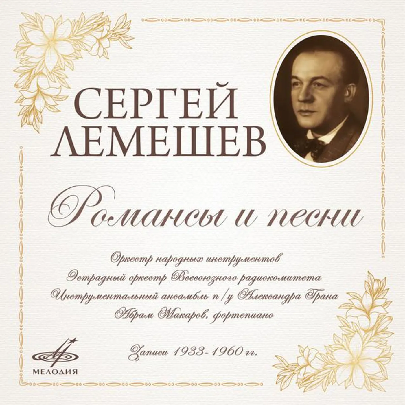 Sergei Lemeshev Brand Page