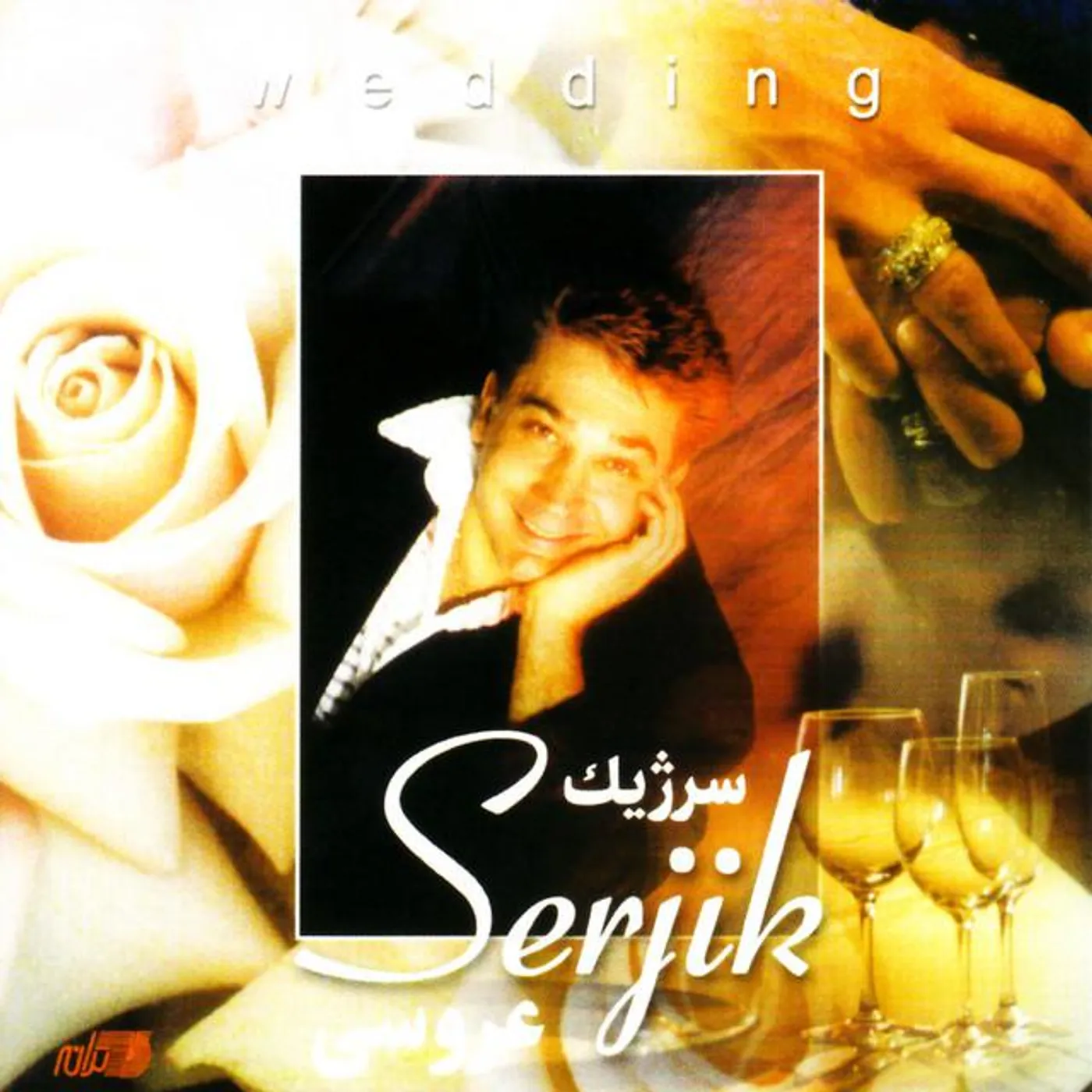 Serjik Brand Page