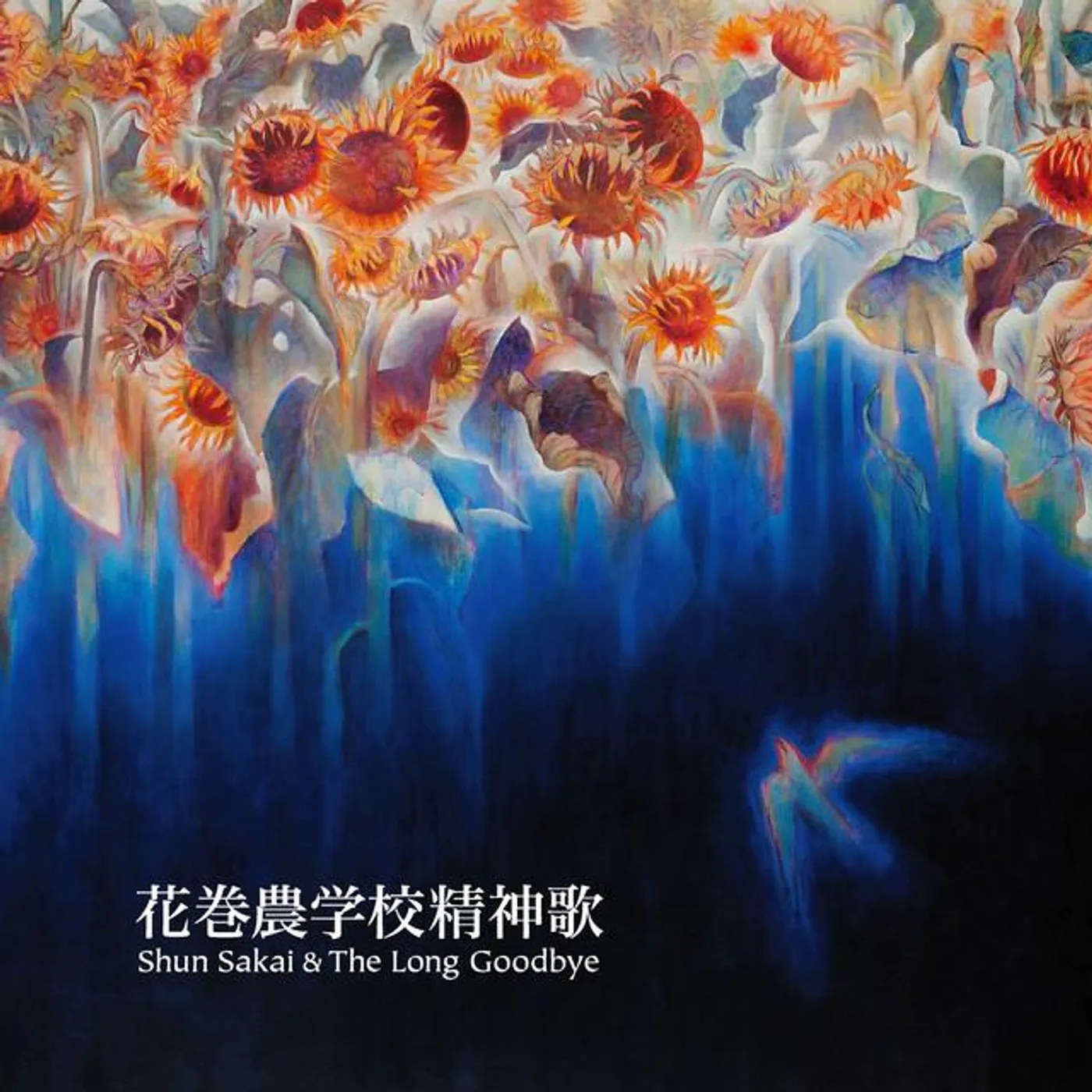 Shun Sakai