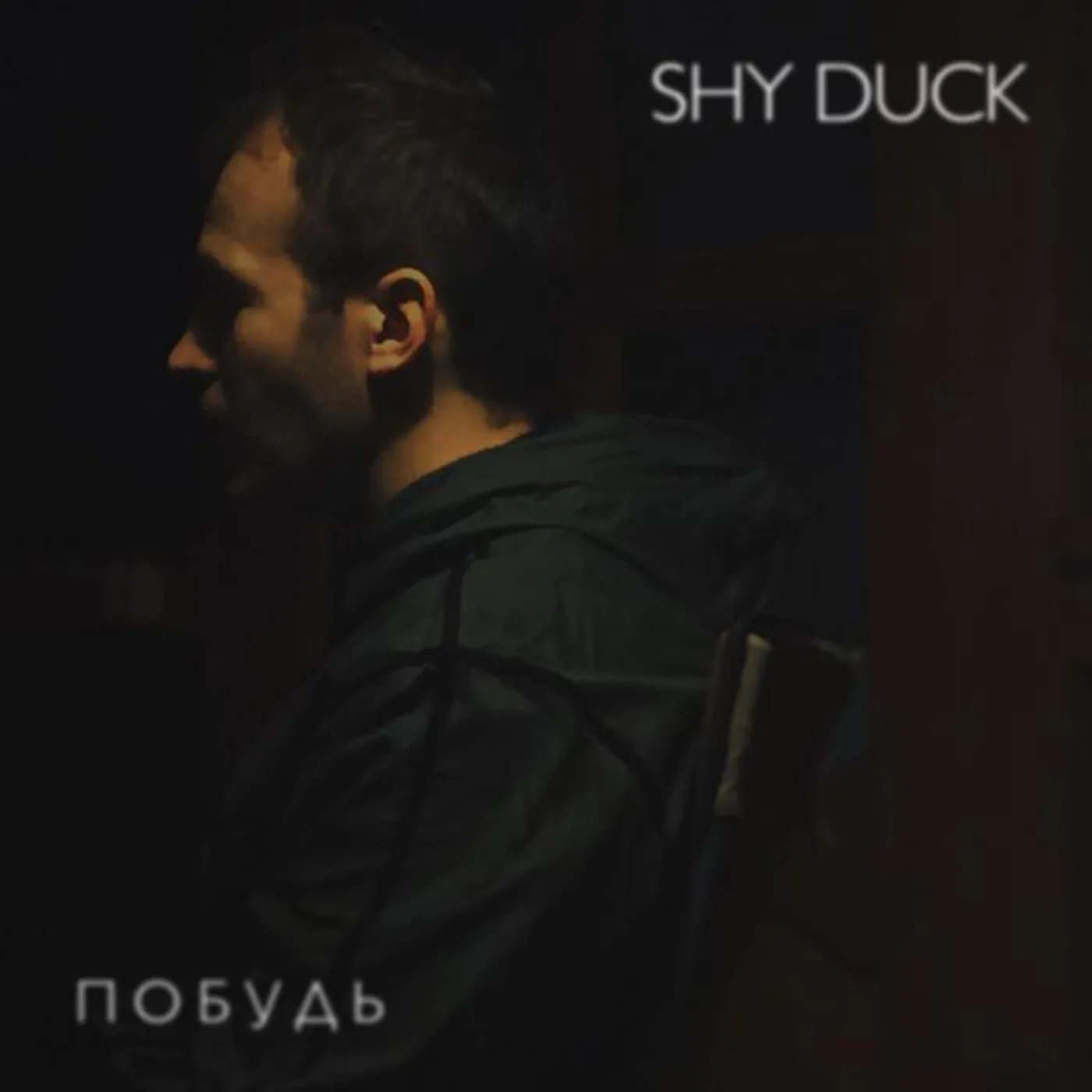 Shy Duck Brand Page