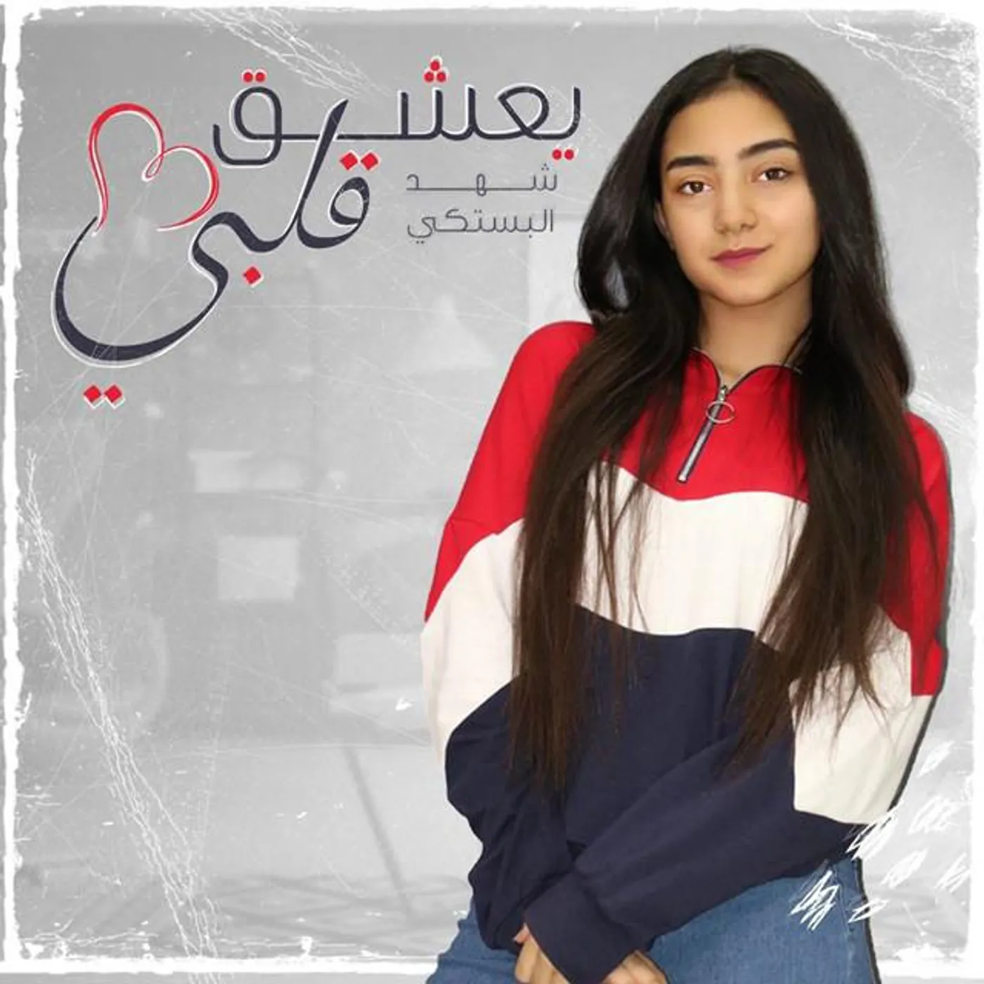Shahd Albastaki