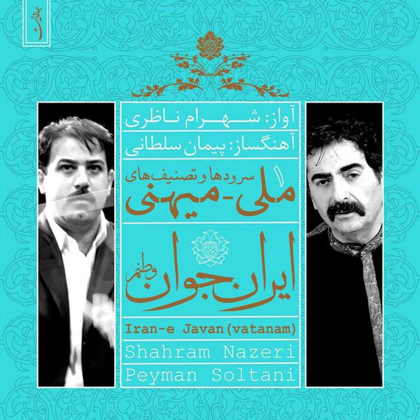 Shahram Nazeri Brand Page
