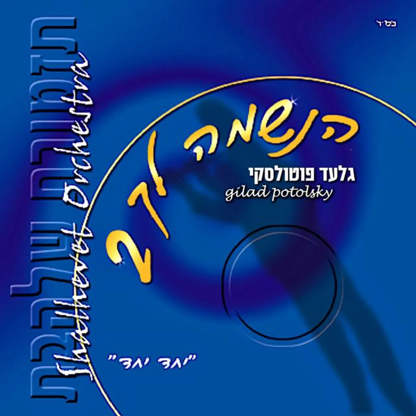 Shalhevet Orchestra Brand Page