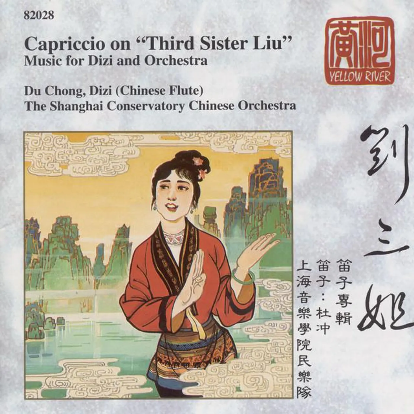 Shanghai Conservatory Chinese Orchestra Brand Page