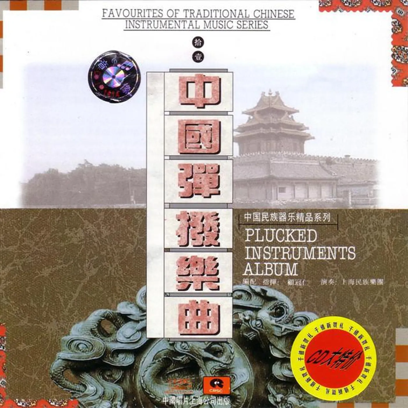 Shanghai National Folk Music Orchestra