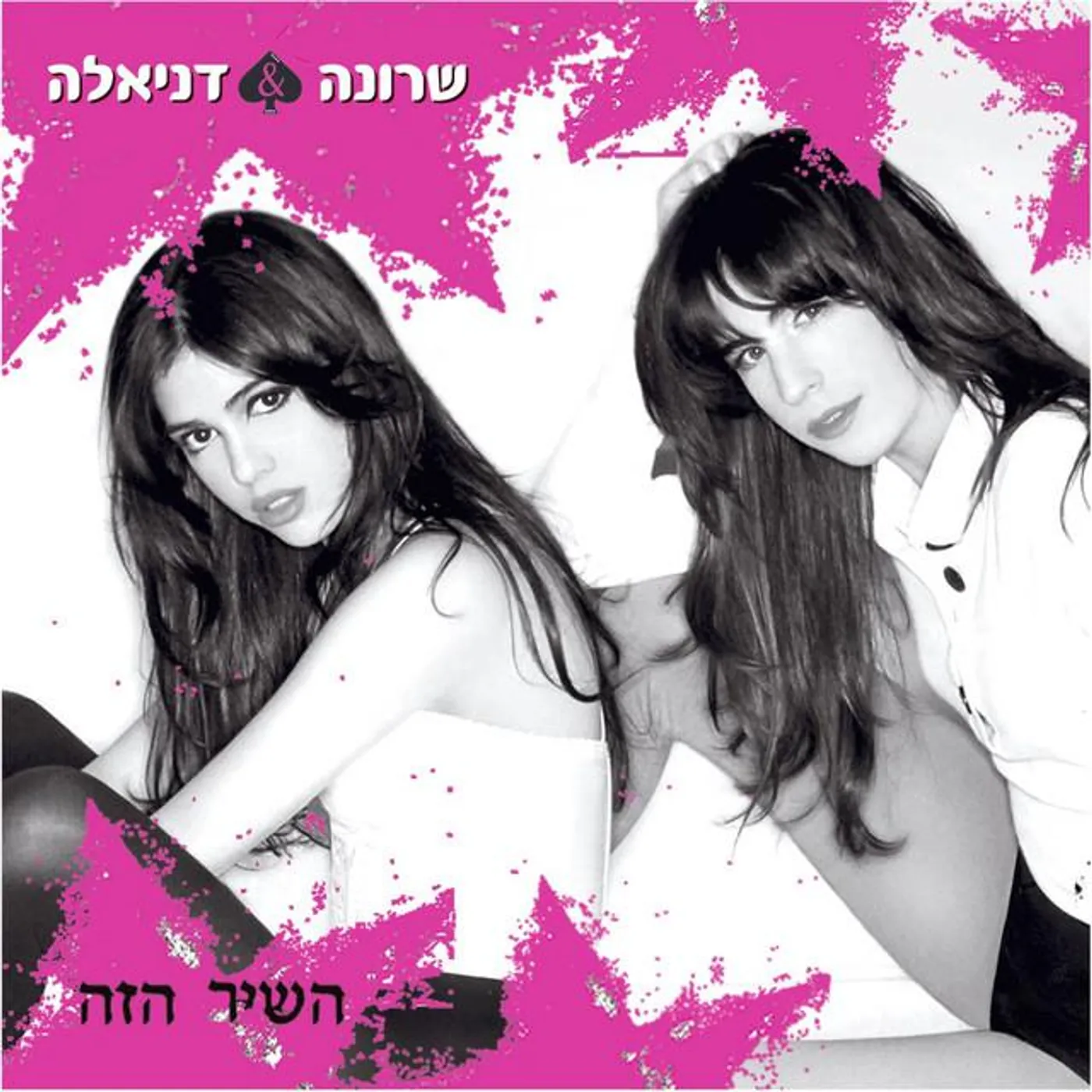 Sharona Pick Brand Page