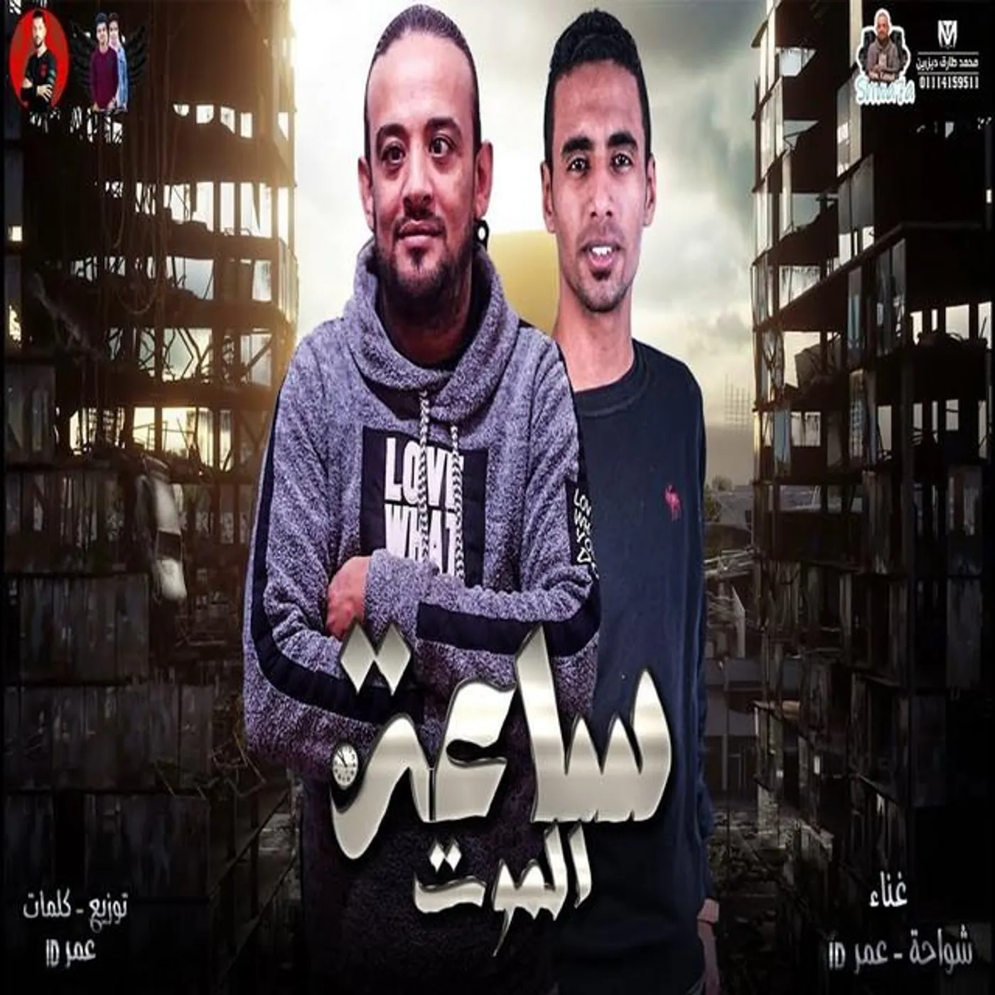Shawaha