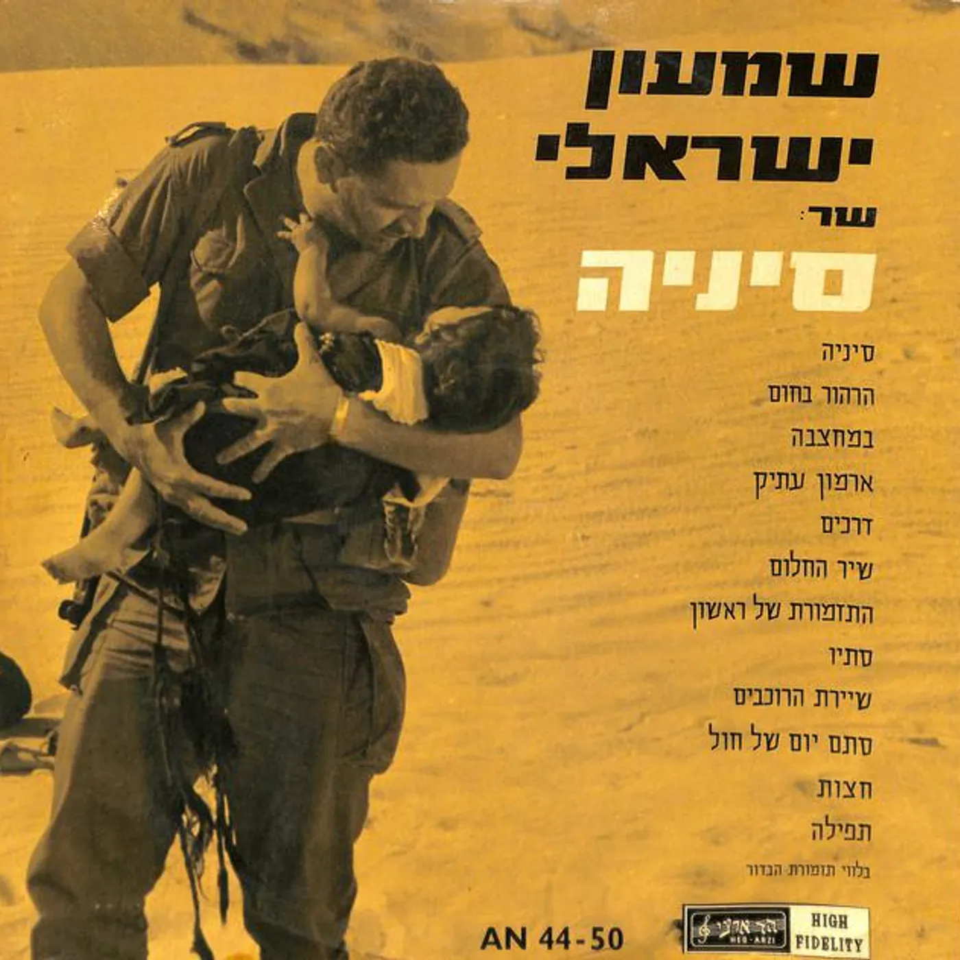 Shimon Israeli Brand Page