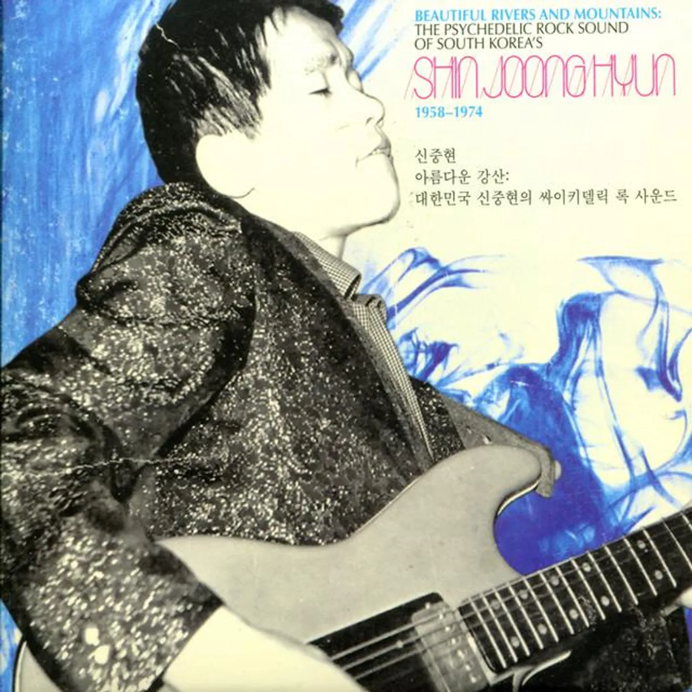 Shin Joong Hyun