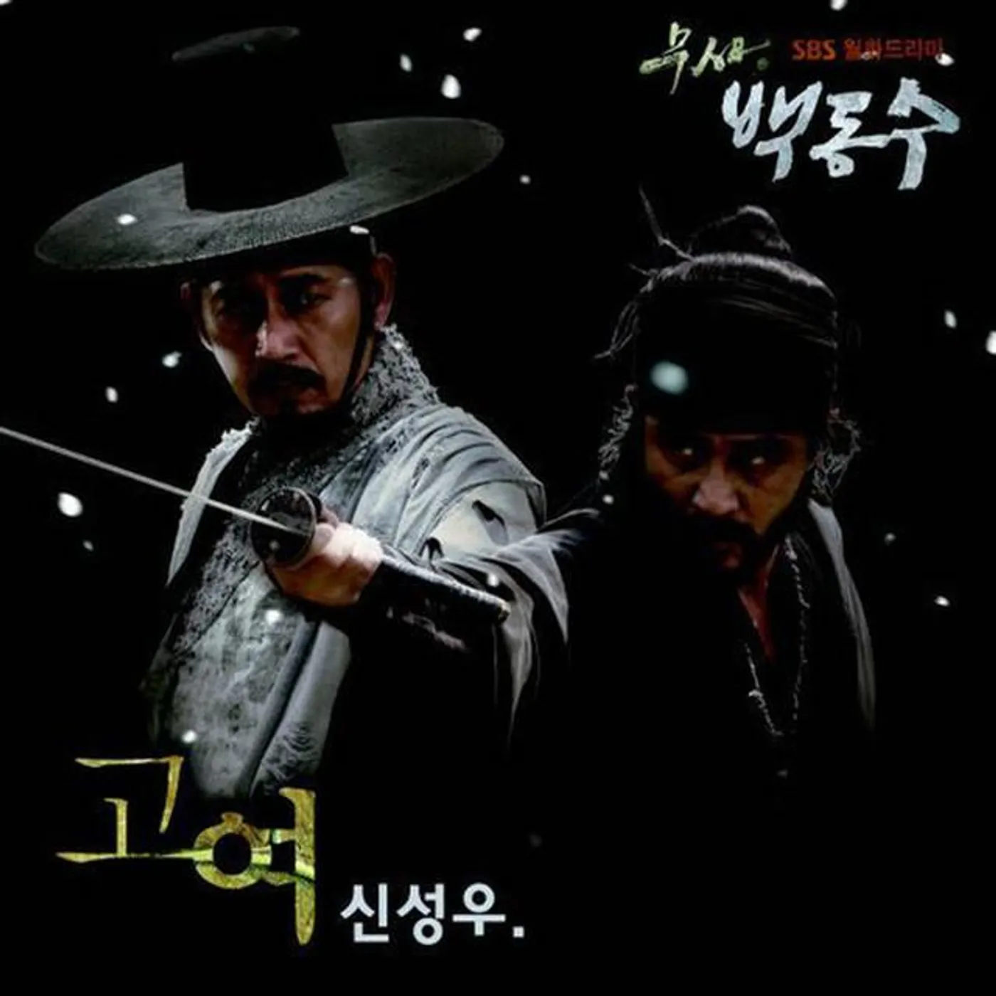 Shin Sung Woo