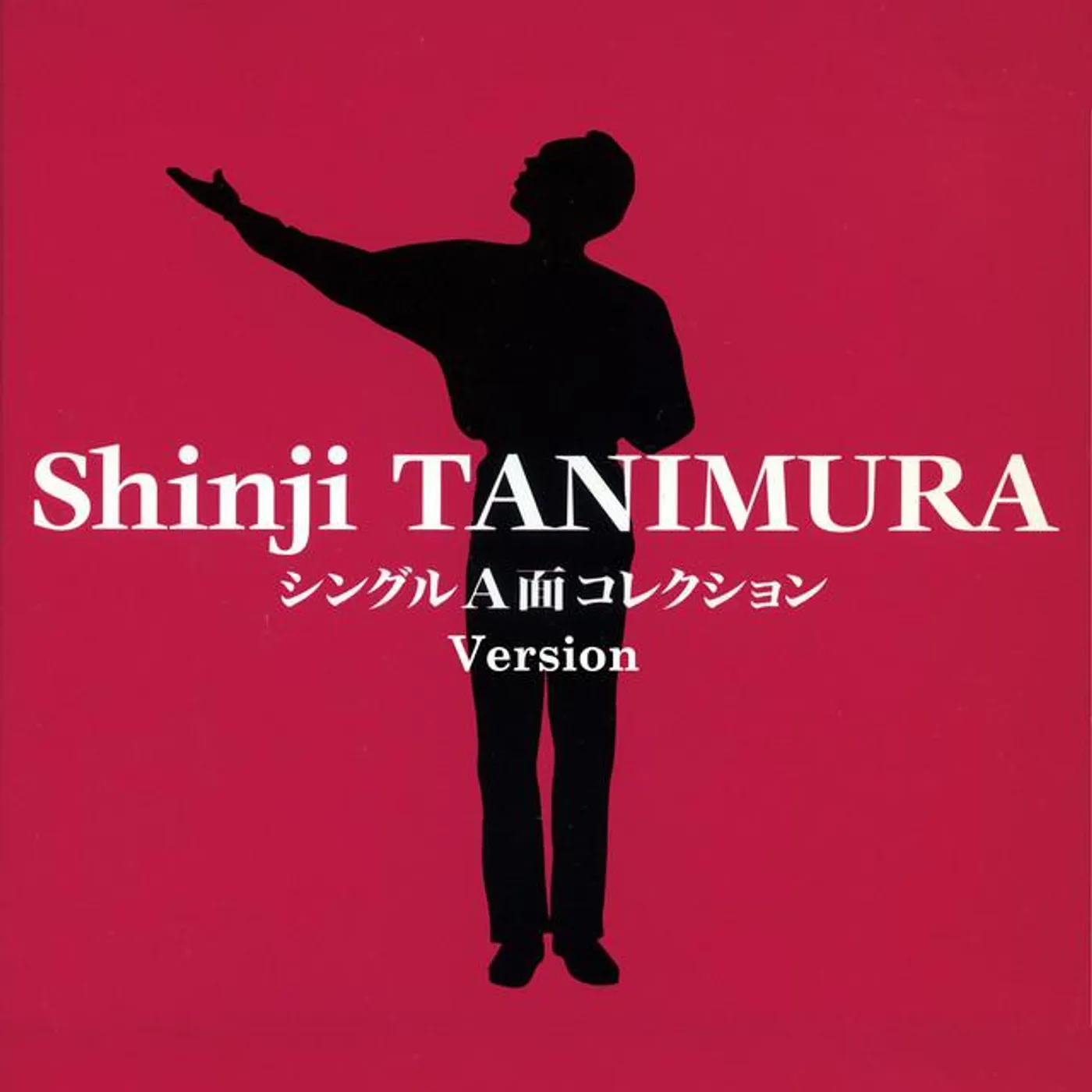 Shinji Tanimura