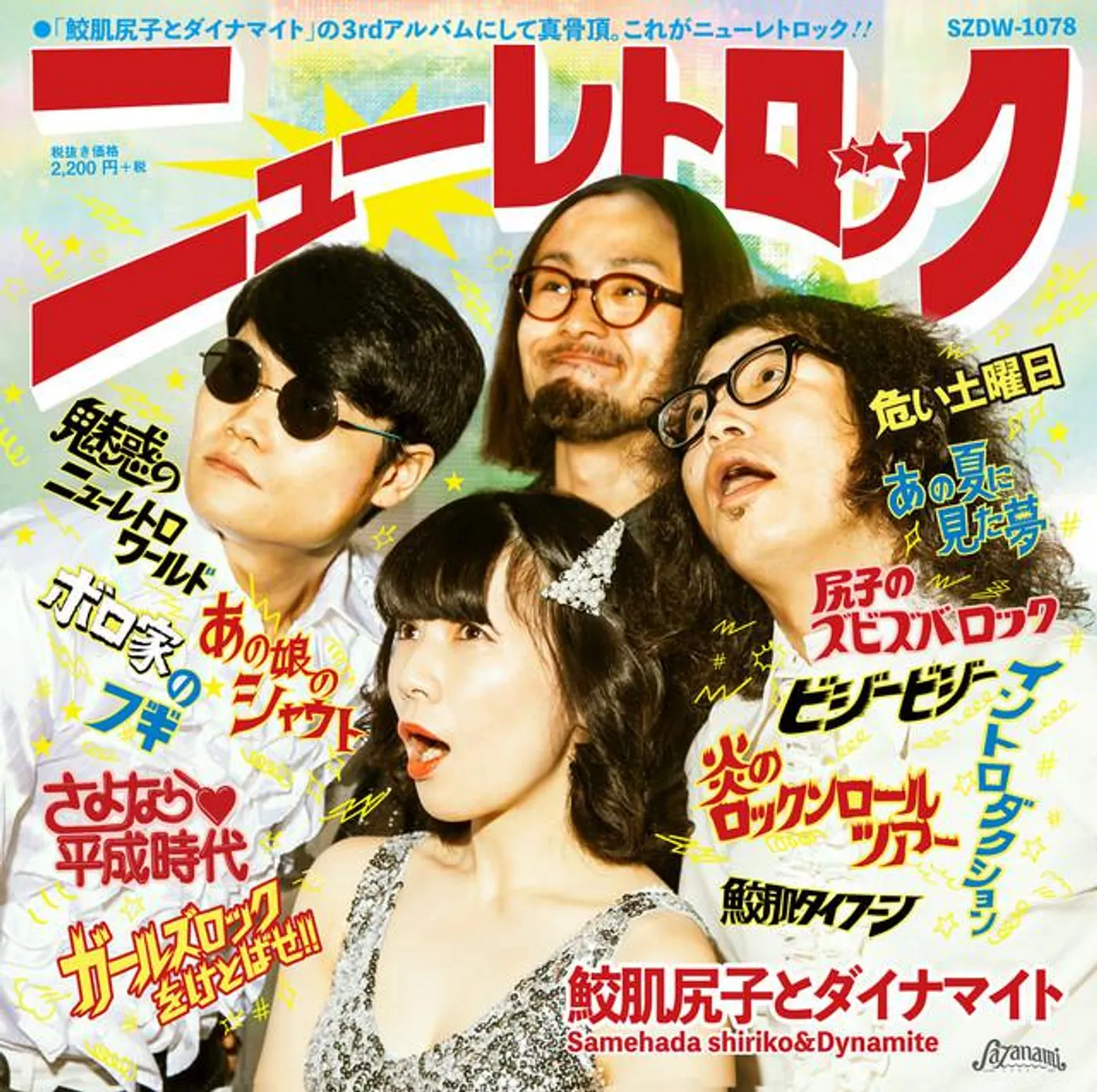 Samehada Shiriko and Dynamite