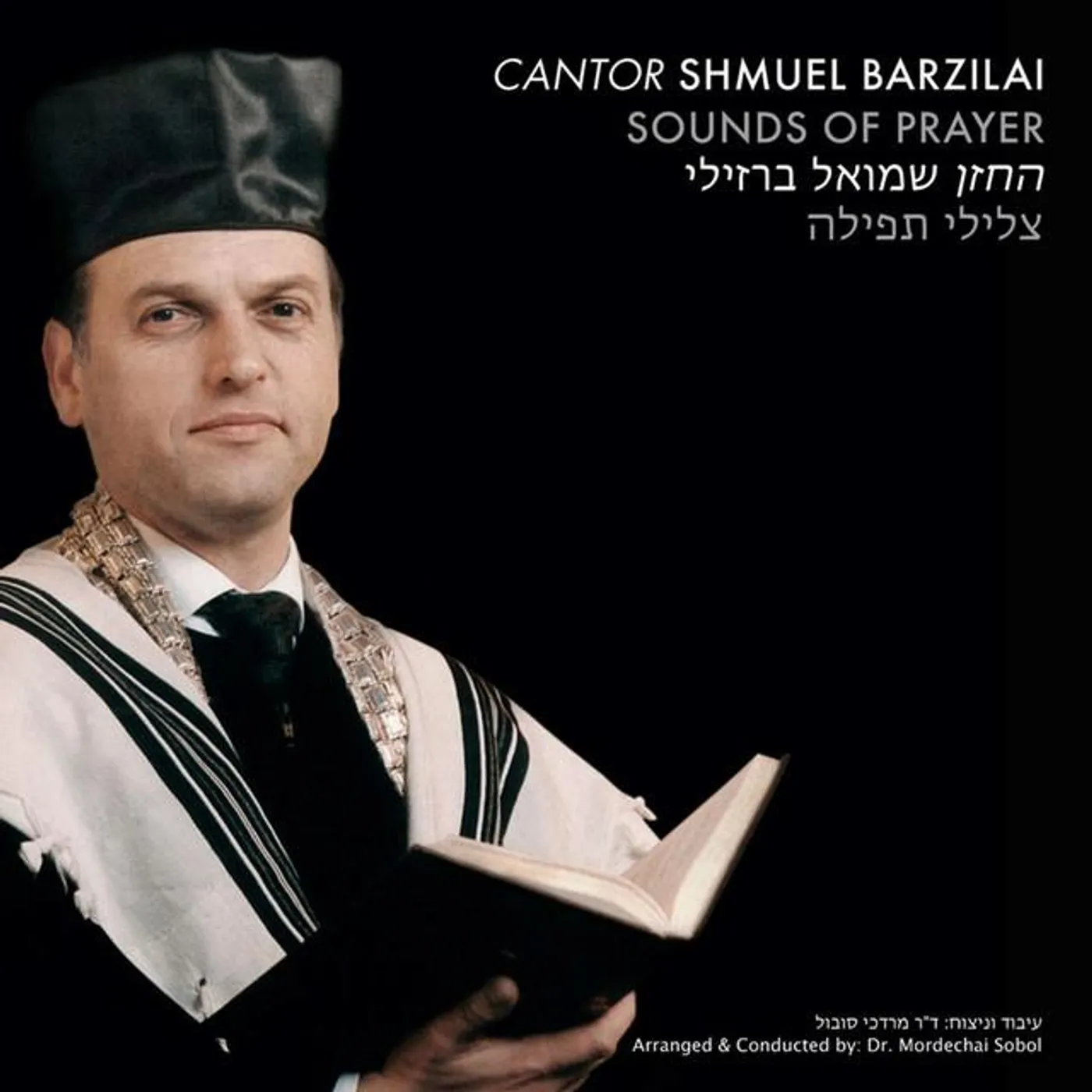Shmuel Barzilai