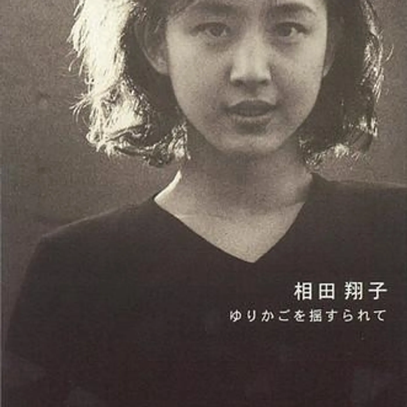Shoko Aida
