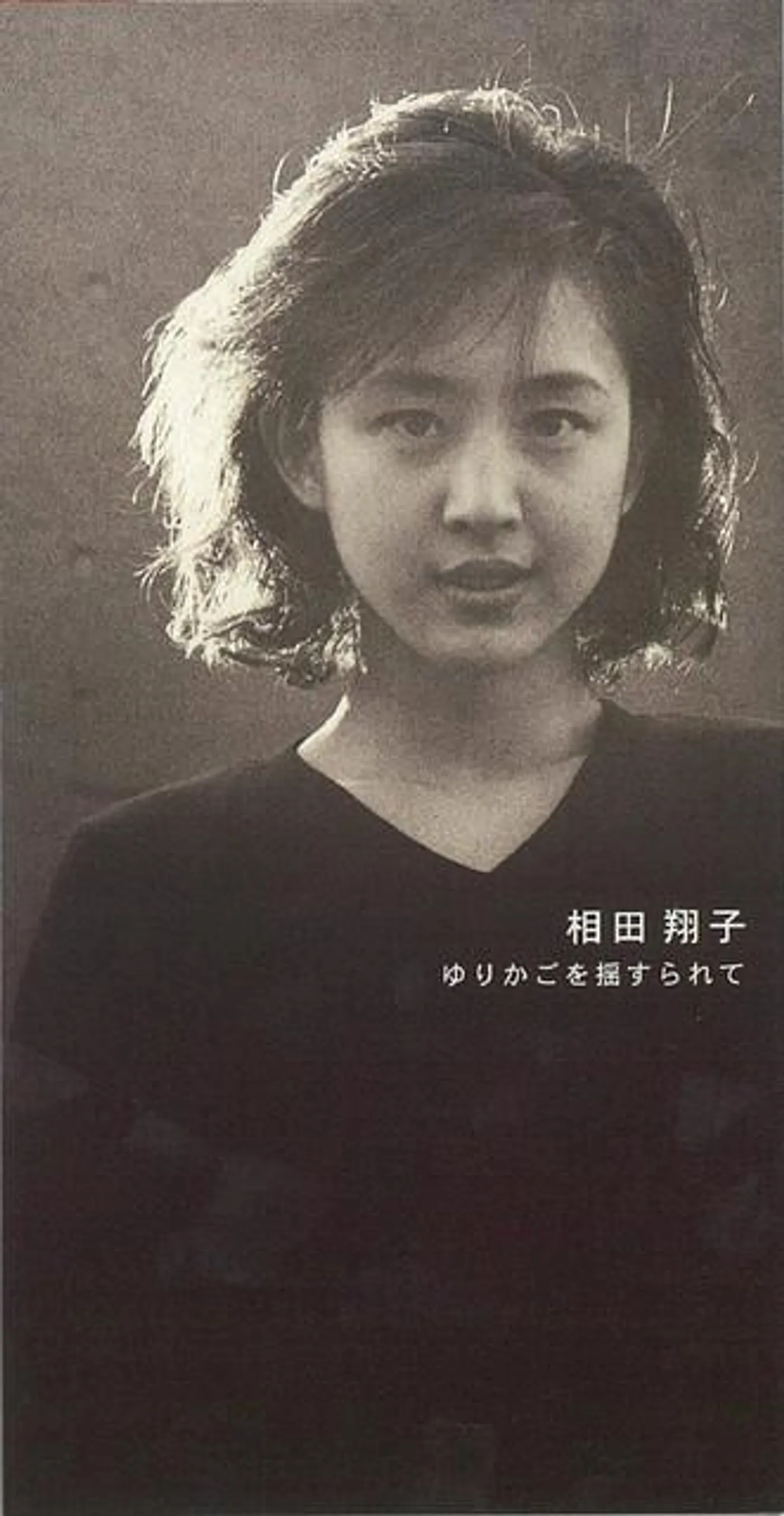 Shoko Aida