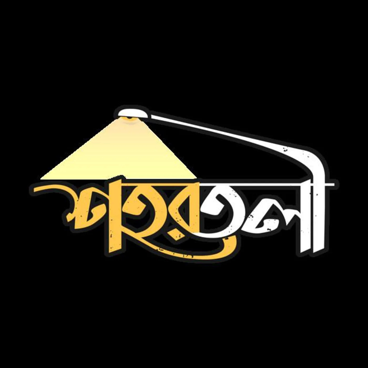 Shohortoli