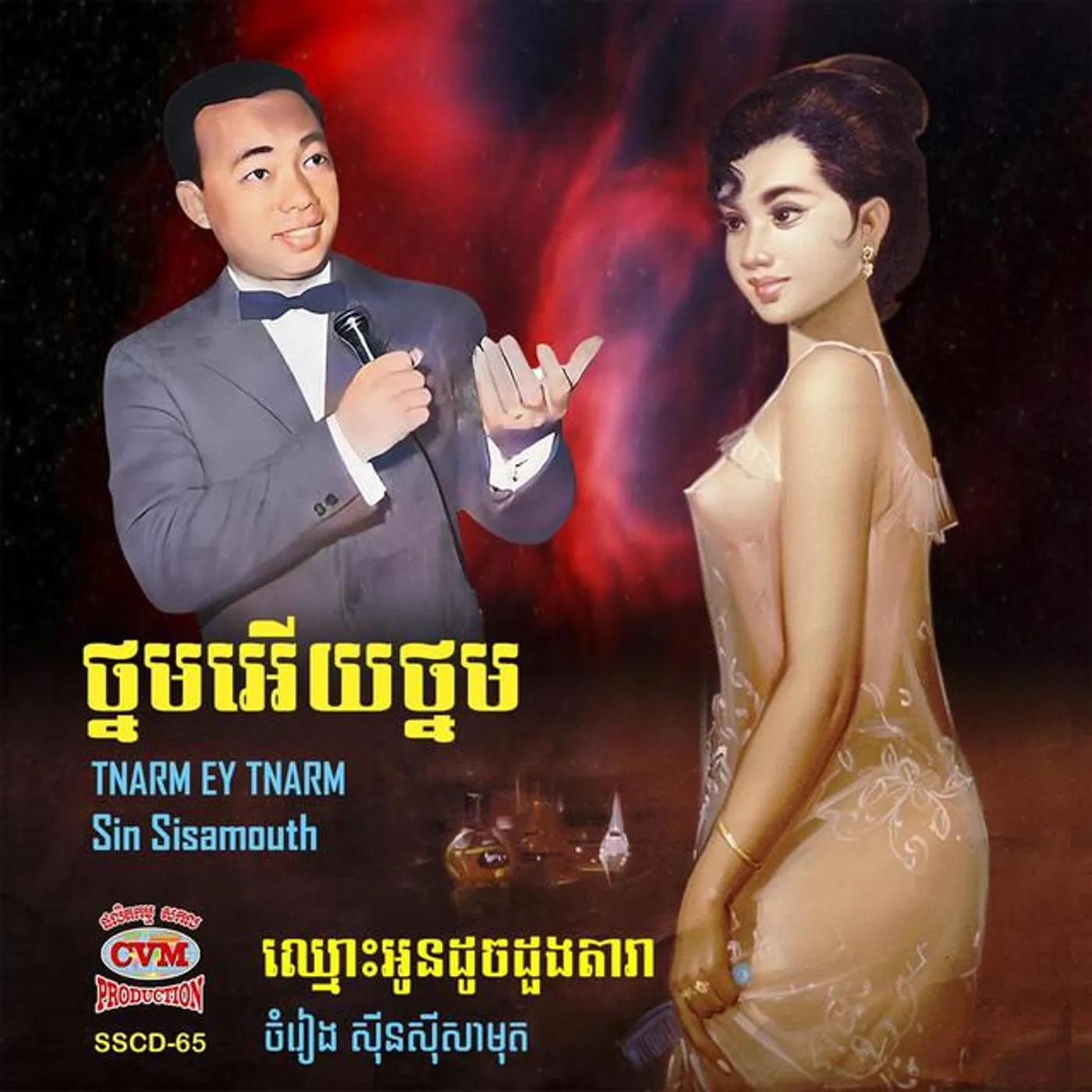 Sin Sisamouth