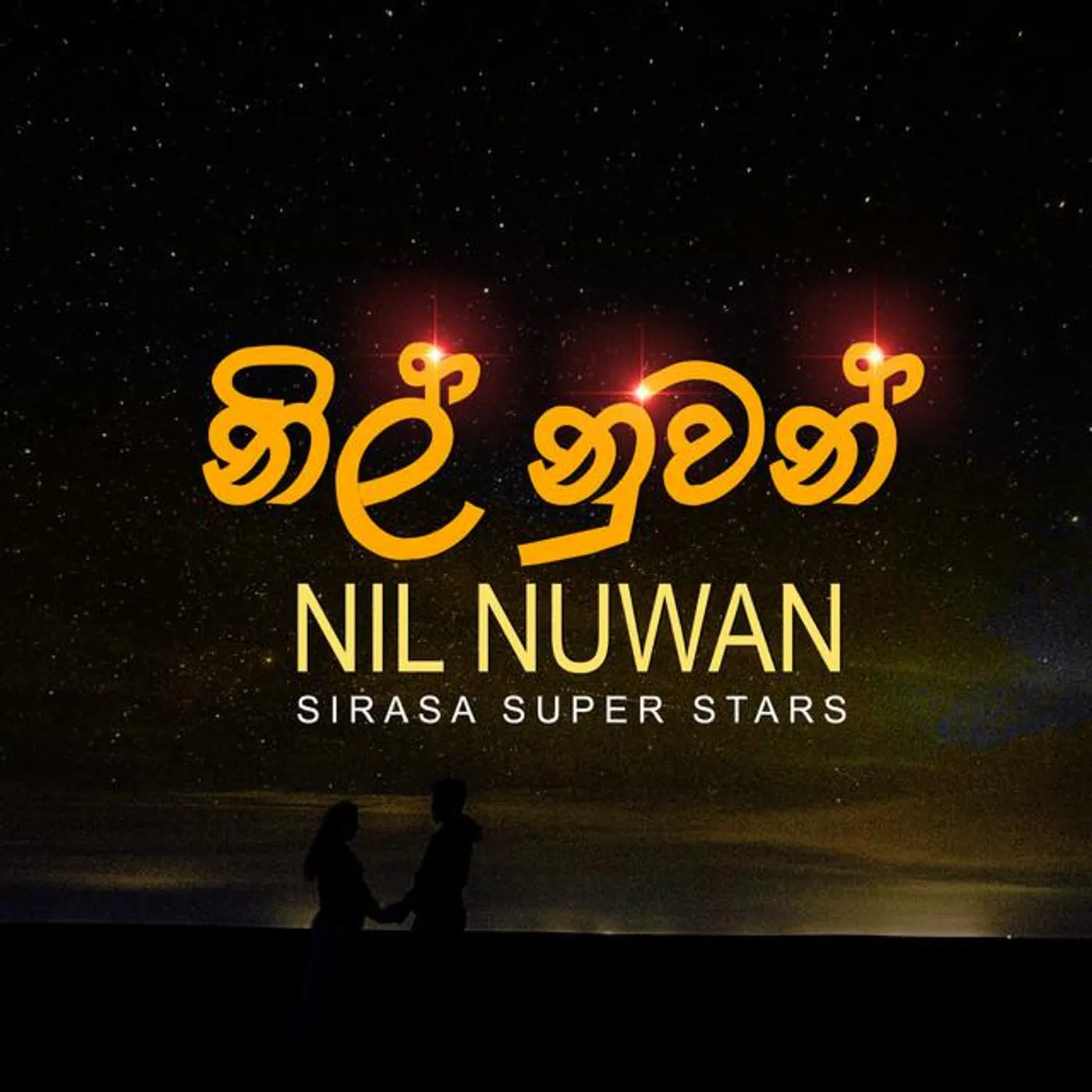 Sirasa Super Stars
