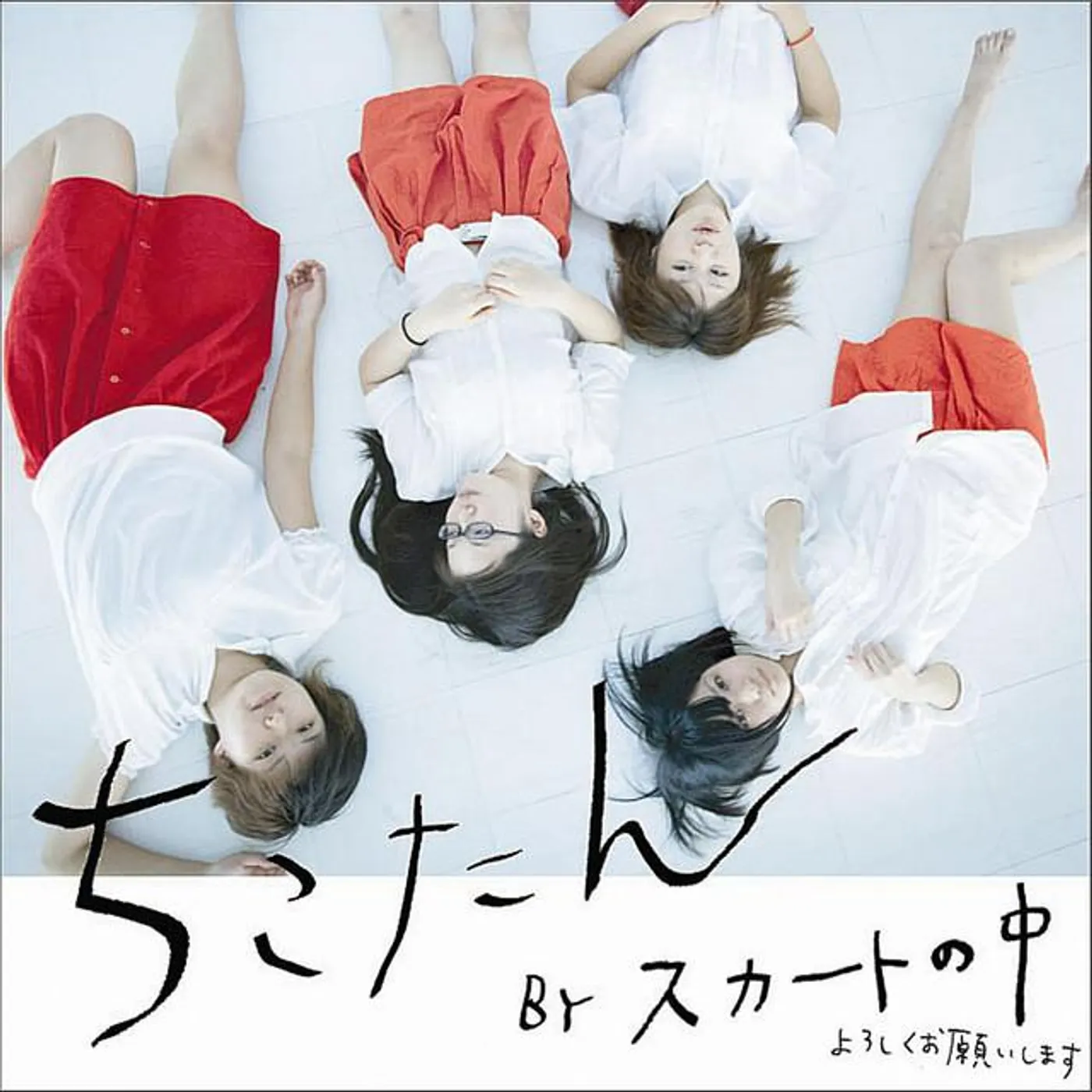 Skirt No Naka