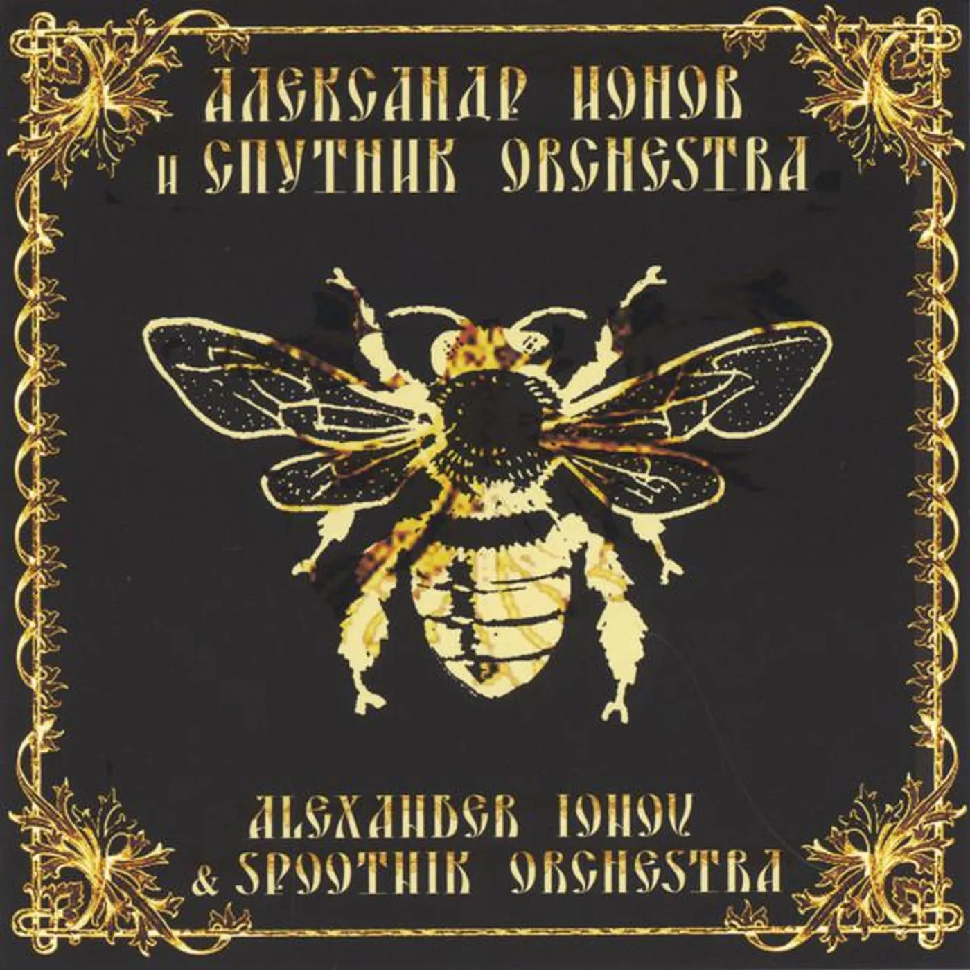 Spootnik Orchestra Brand Page