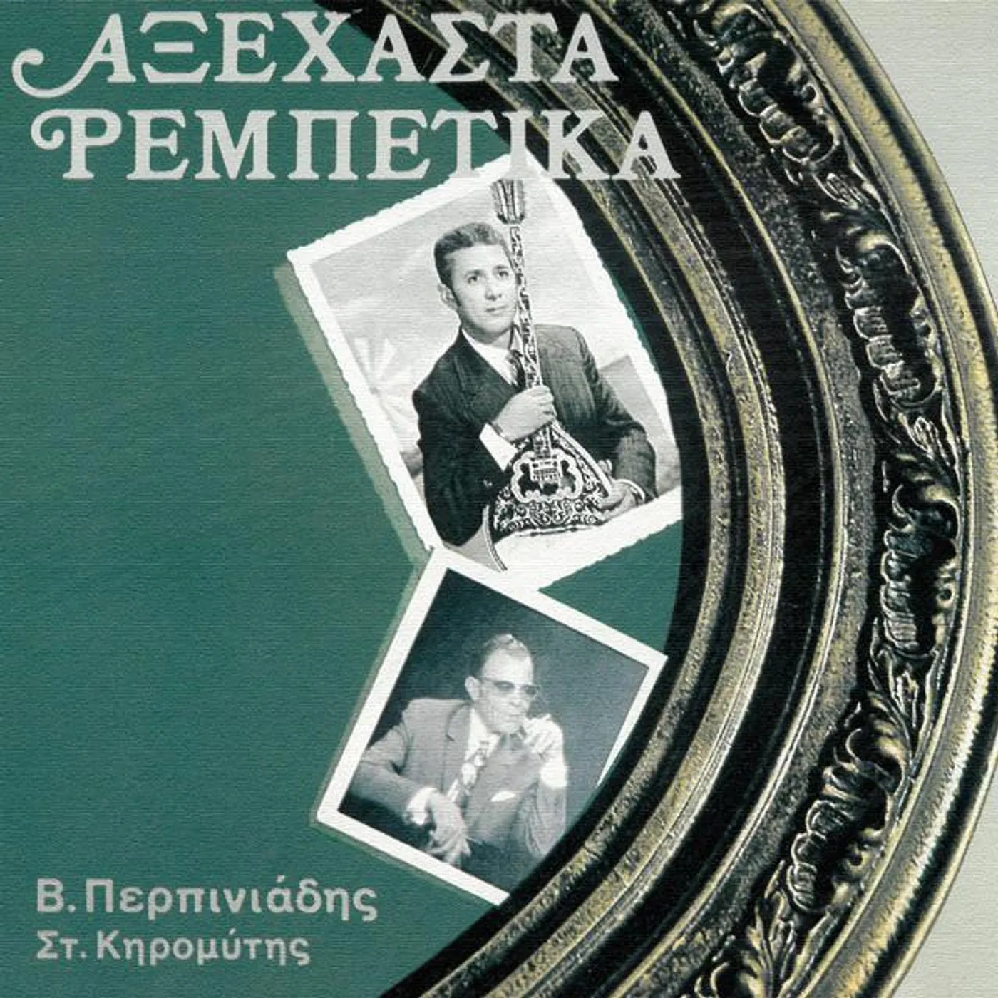 Stelios Keromitis