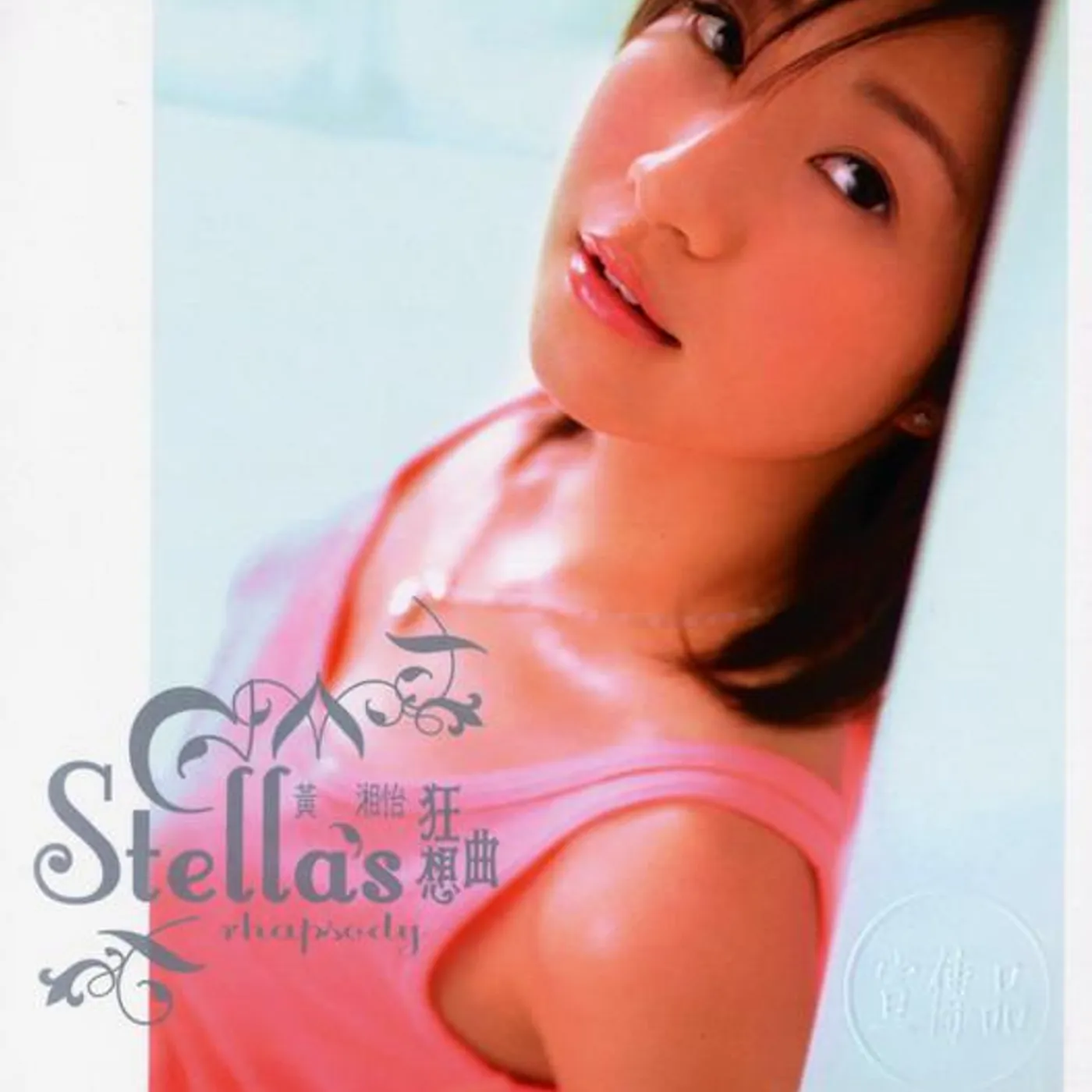 Stella Huang Brand Page