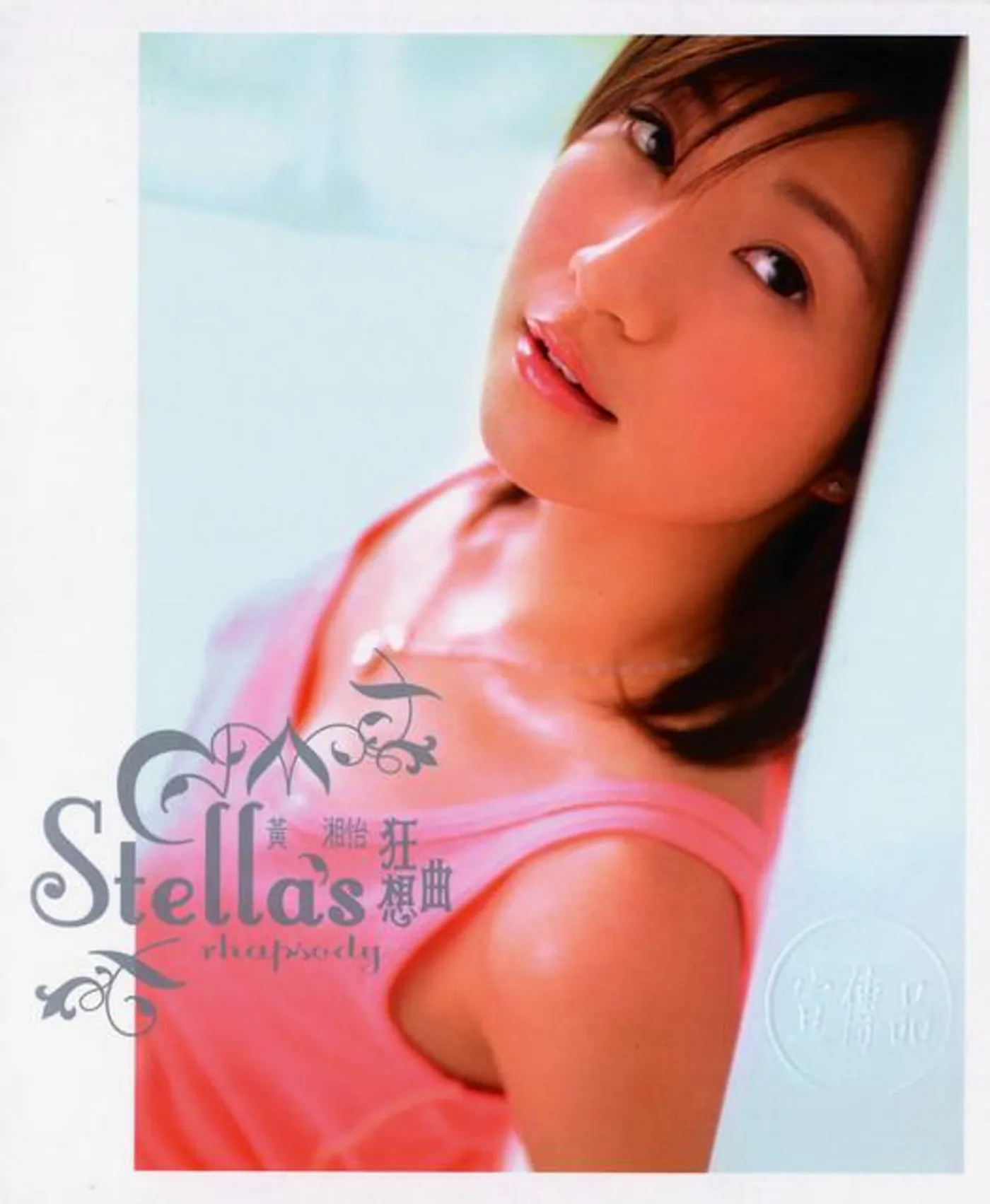 Stella Huang