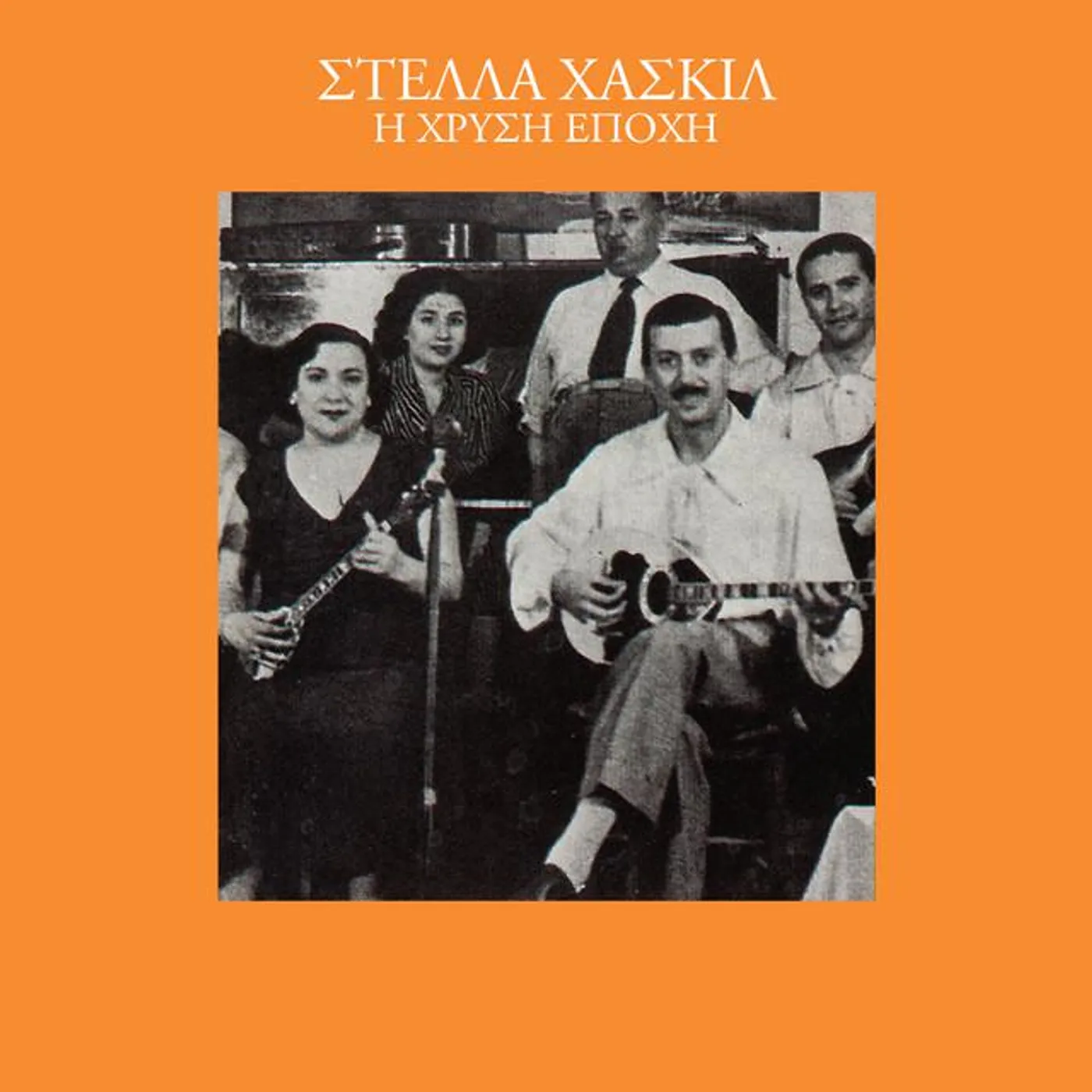 Stella Haskil Brand Page