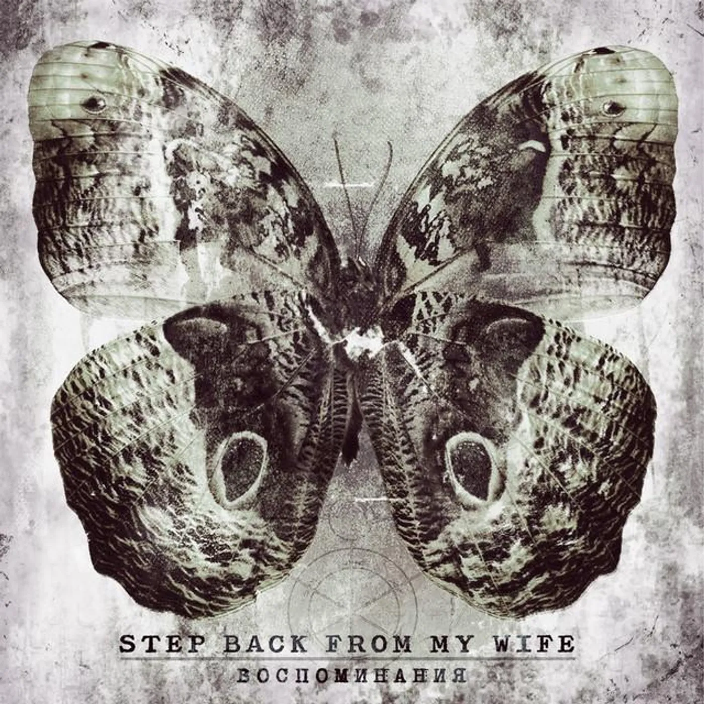 Step Back From My Wife!