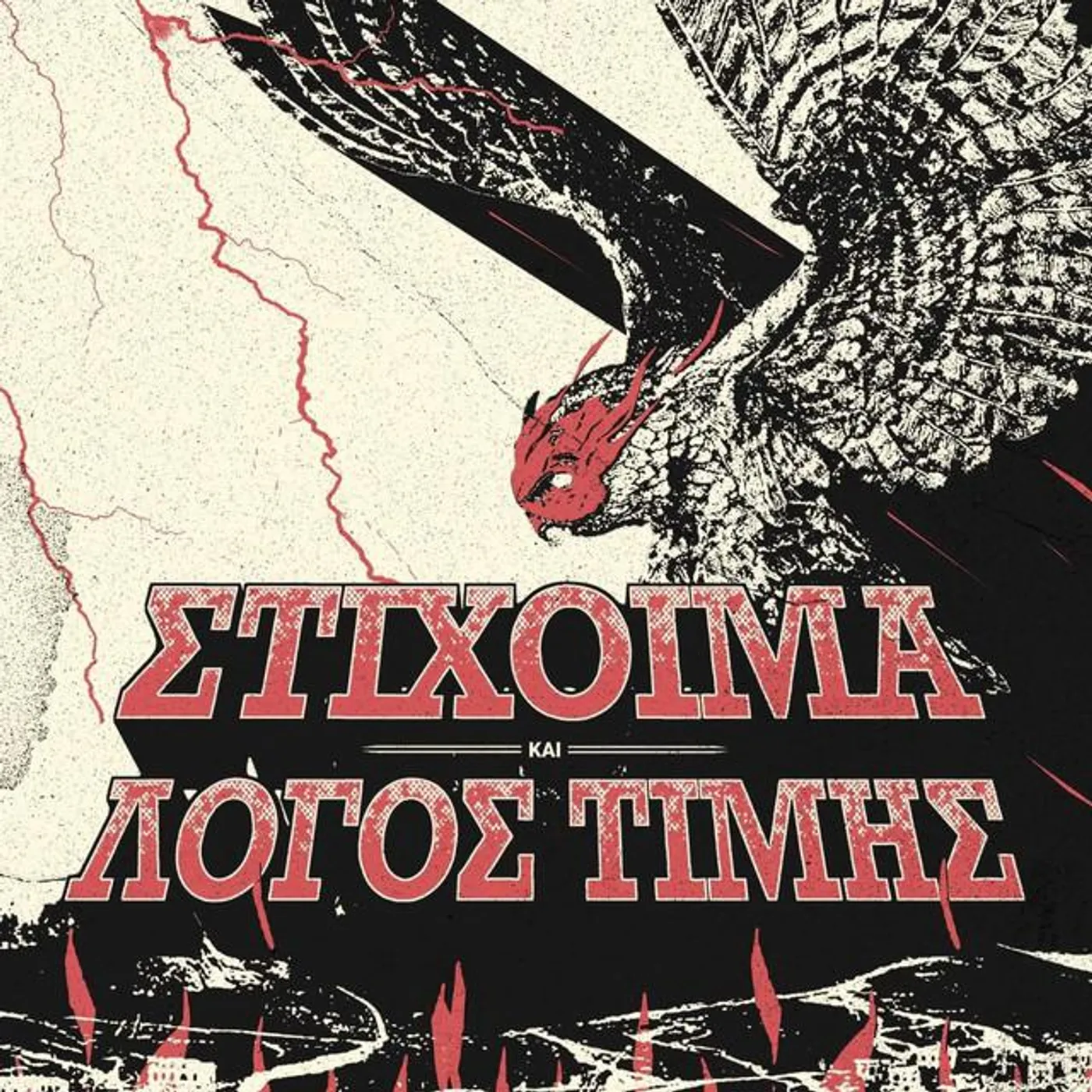 Stixoima