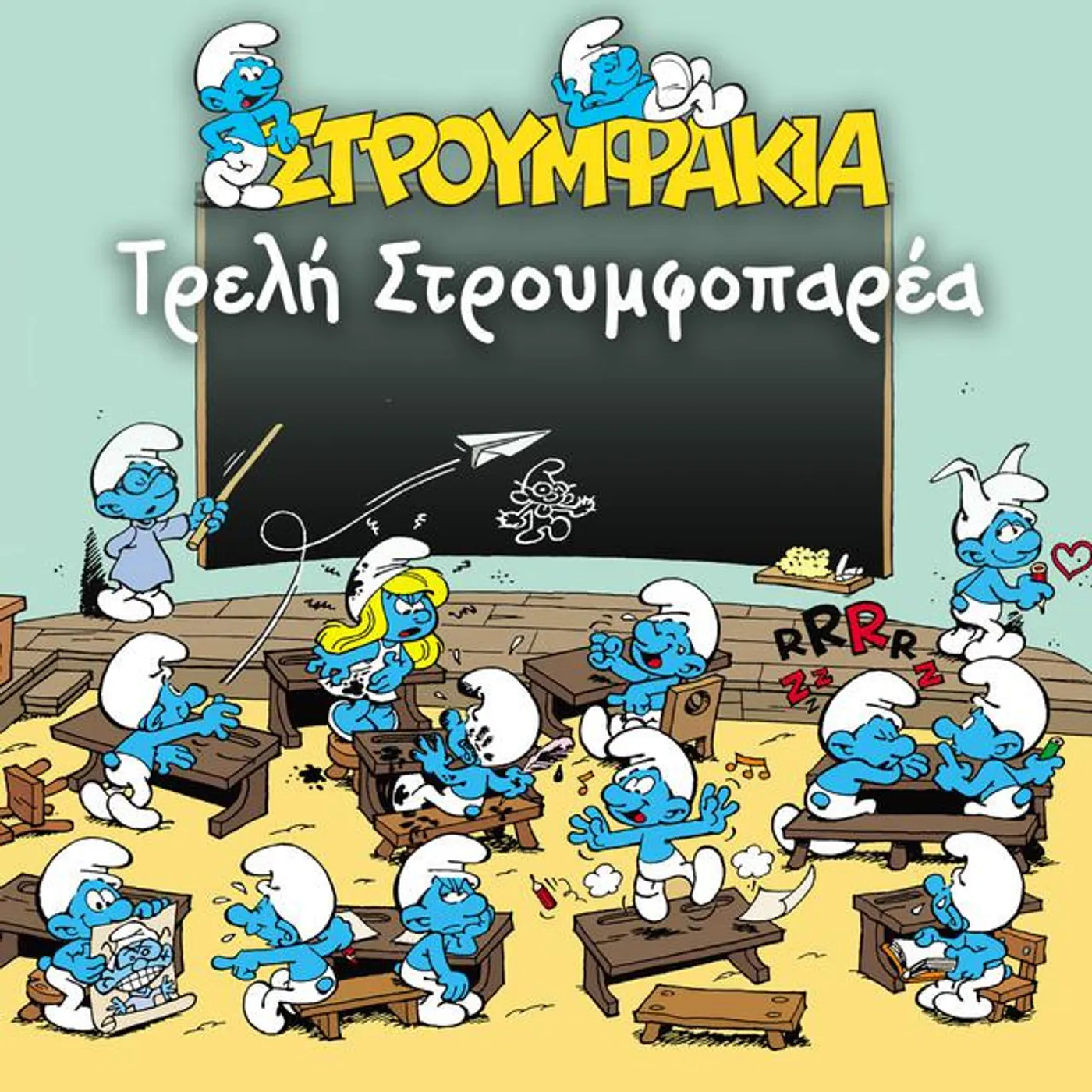 Stroumfakia Brand Page