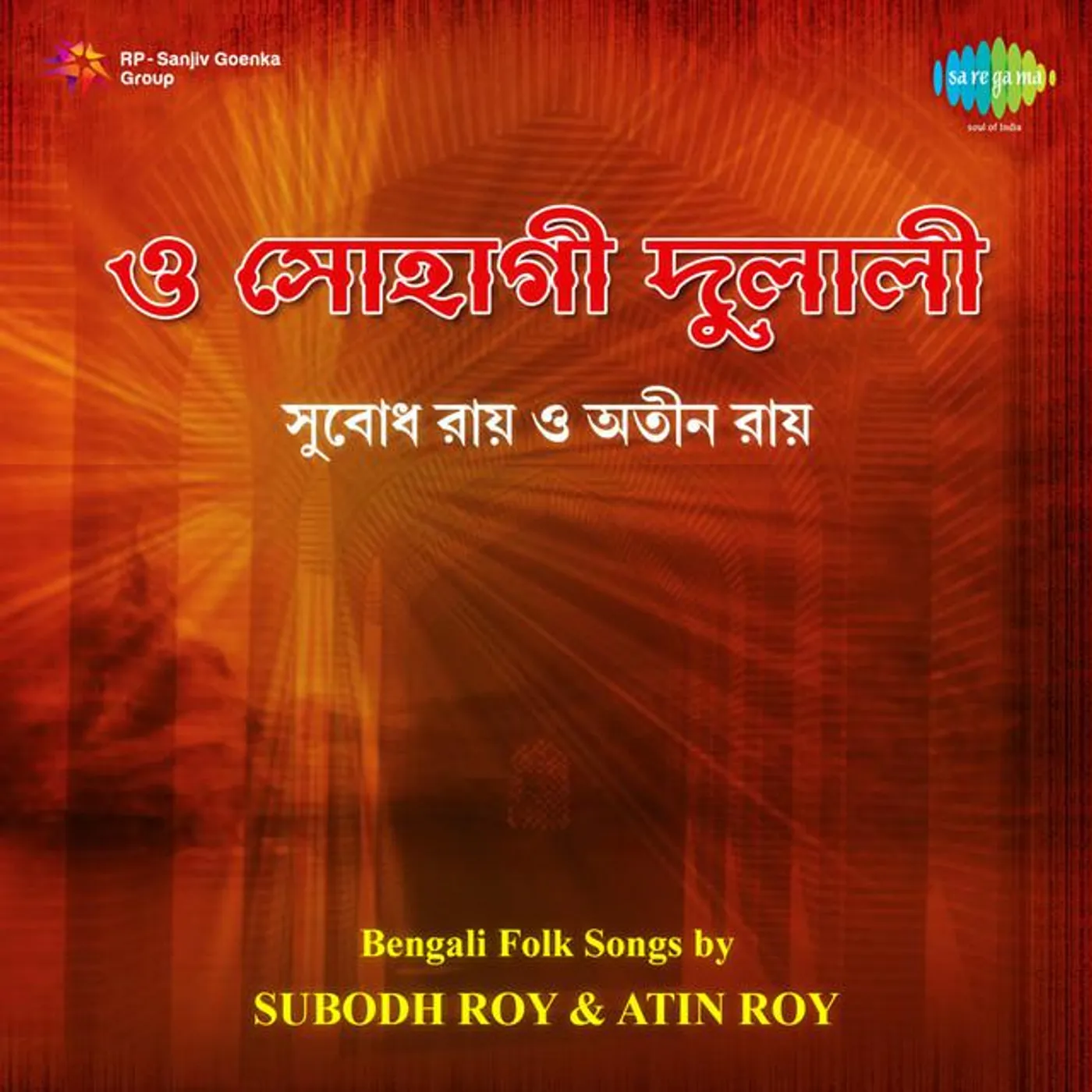 Subodh Roy Chowdhury