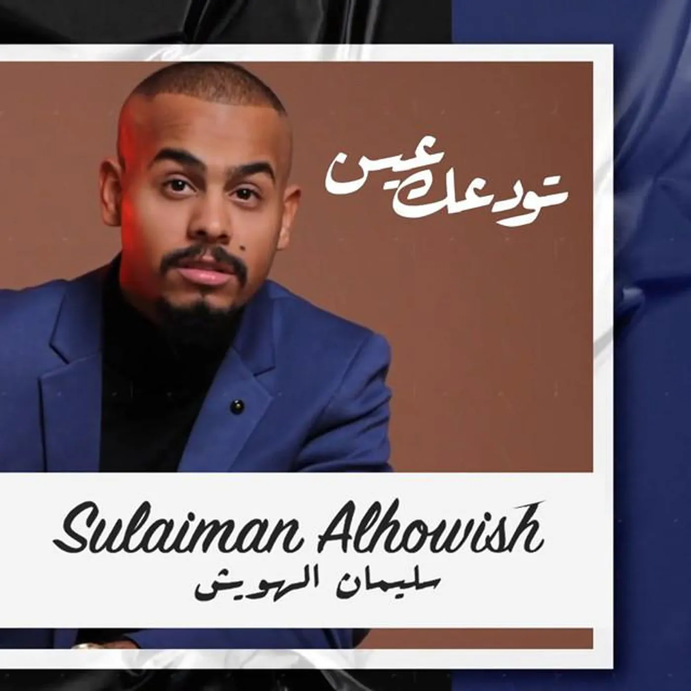 Sulaiman Alhowish