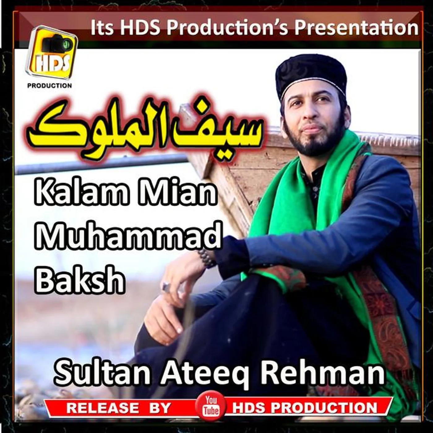 Sultan Ateeq Rehman
