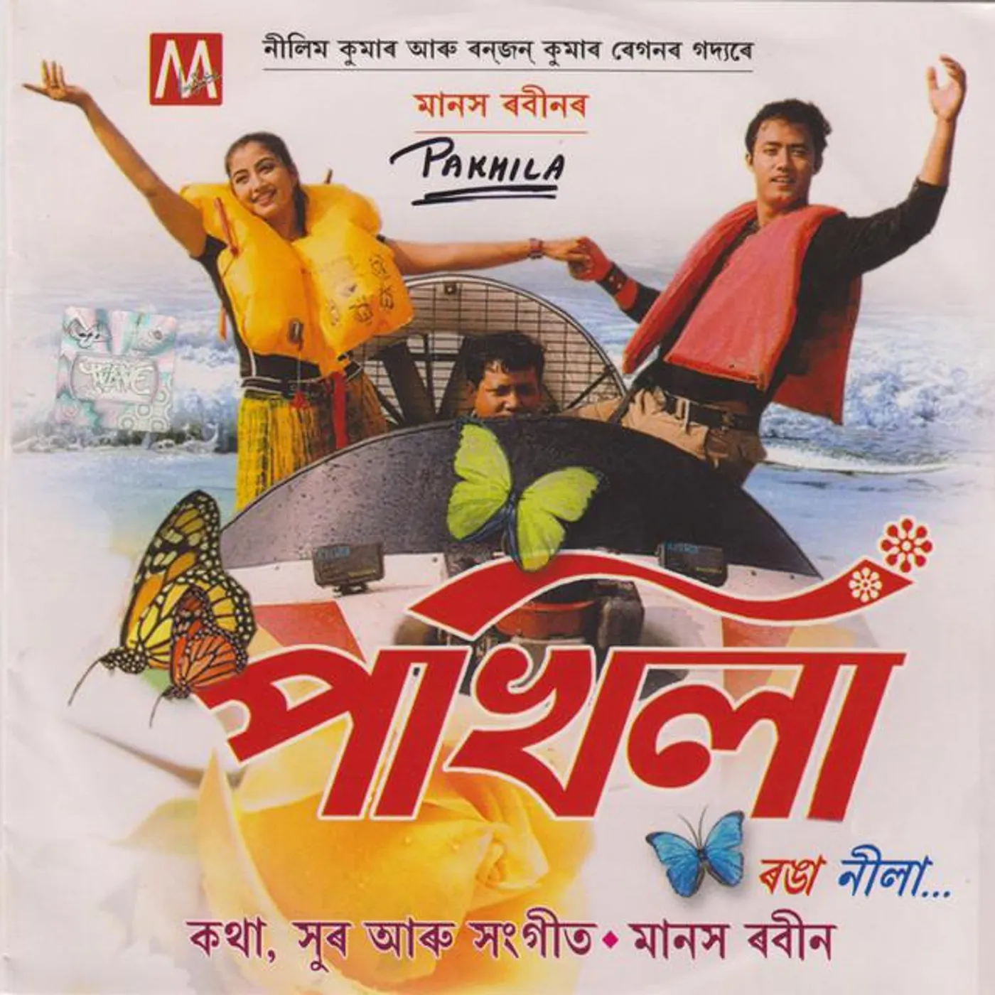 Sumanta