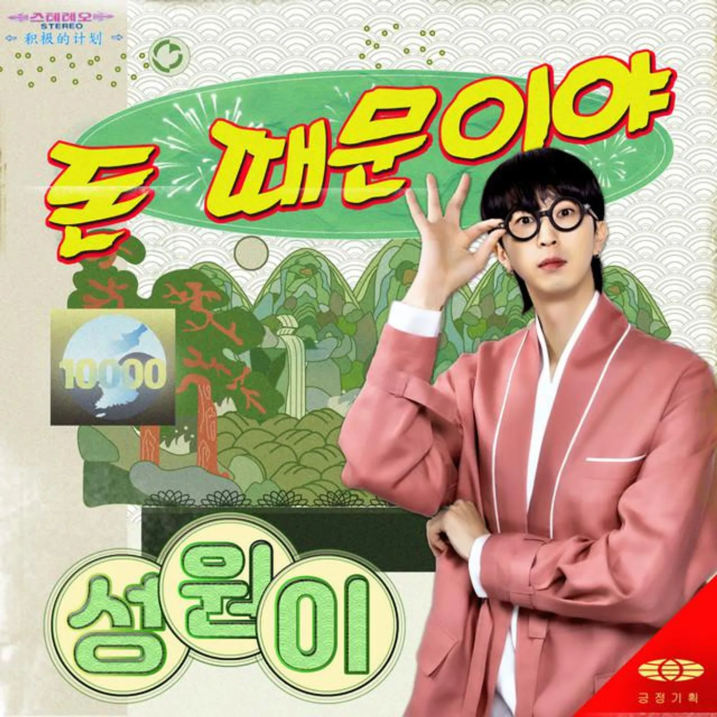 SUNGWONEE Brand Page