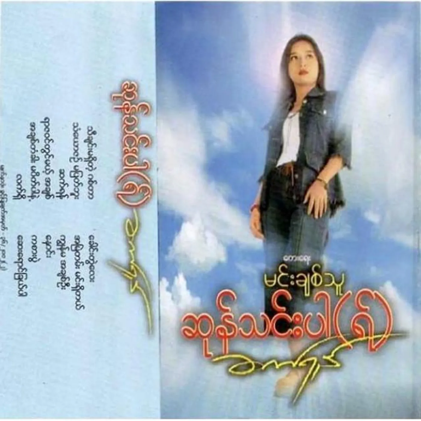 Sung Tin Par