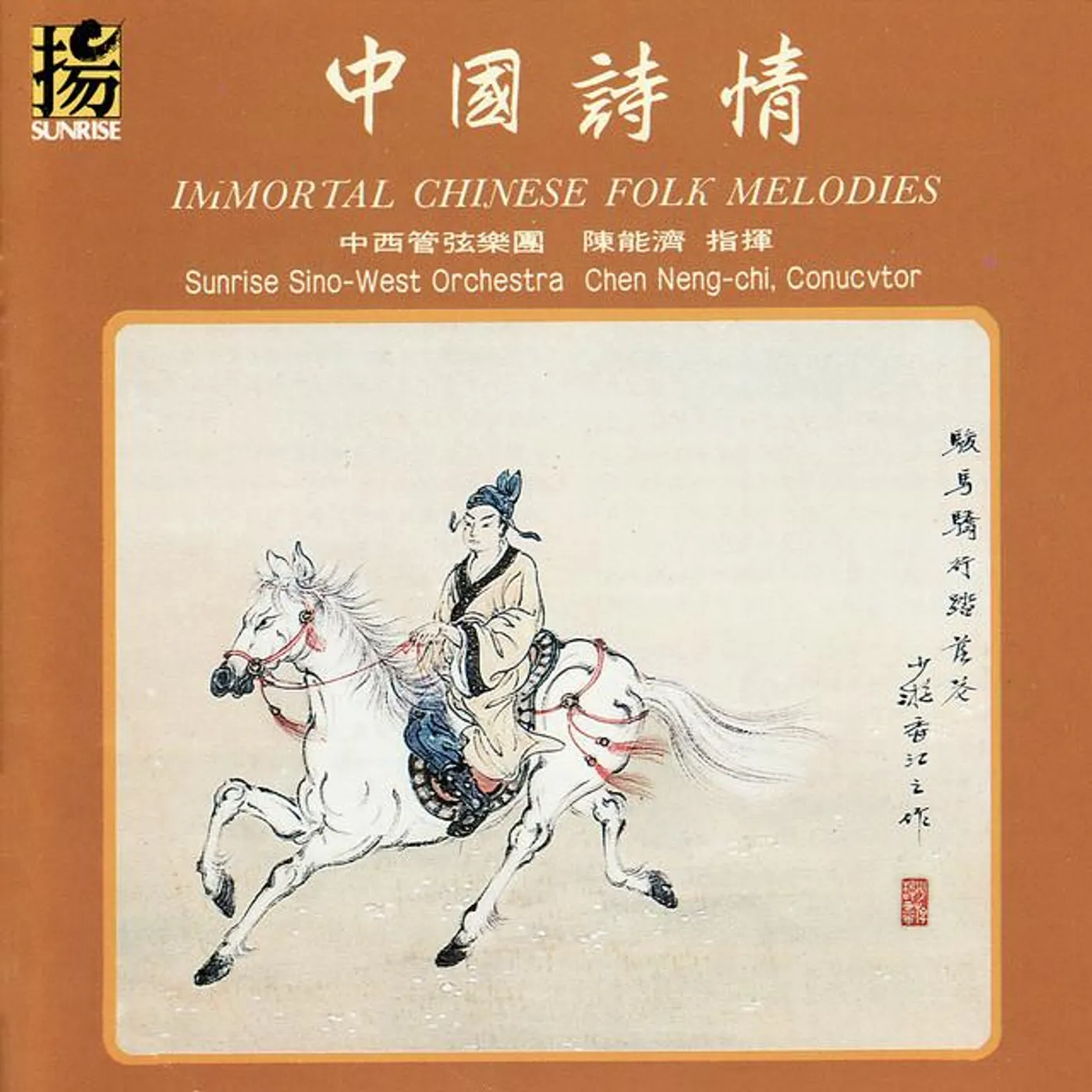 Sunrise Sino-West Orchestra