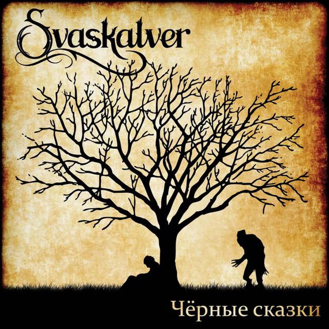 Svaskalver Brand Page