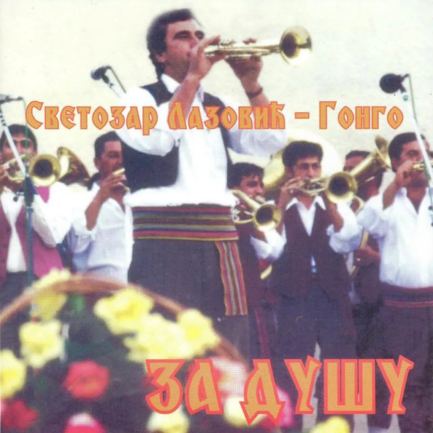 Svetozar Lazovic