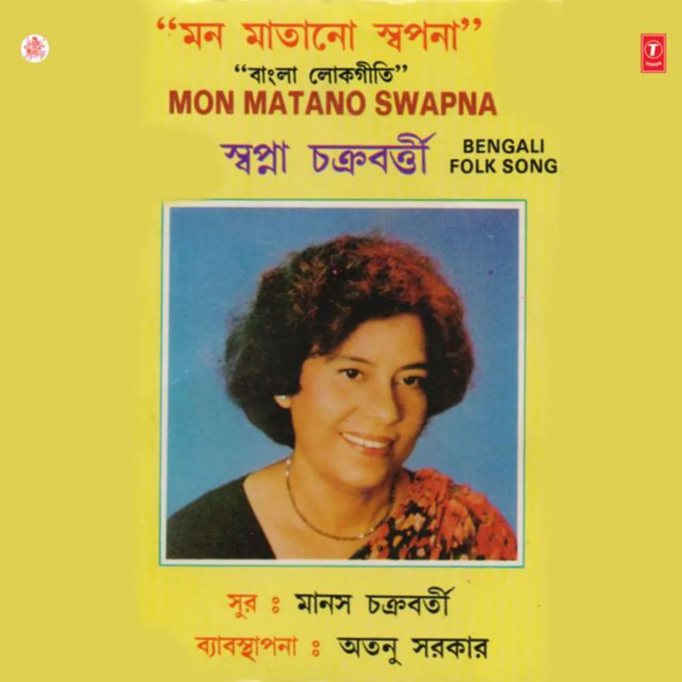 Swapna Chakraborty