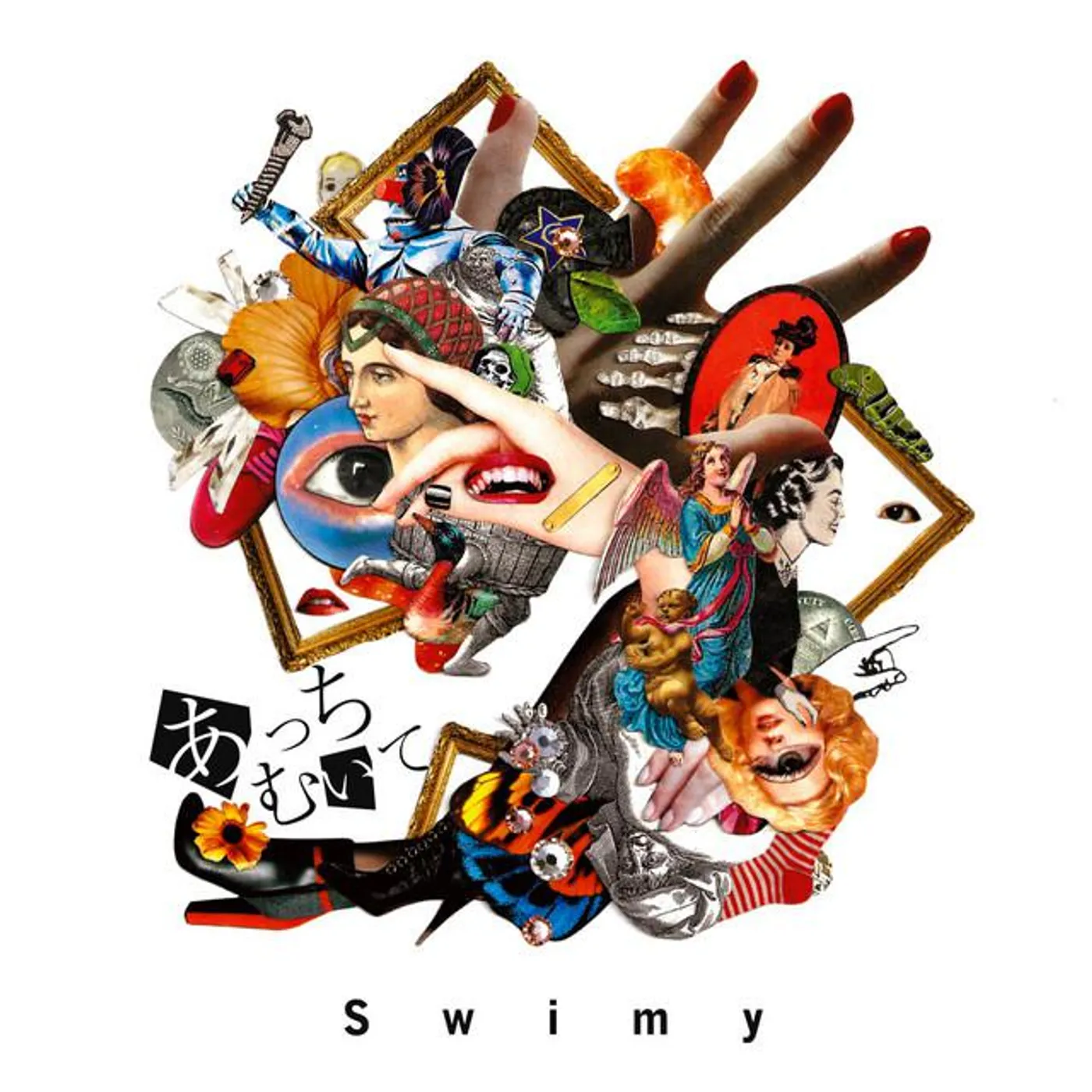 Swimy
