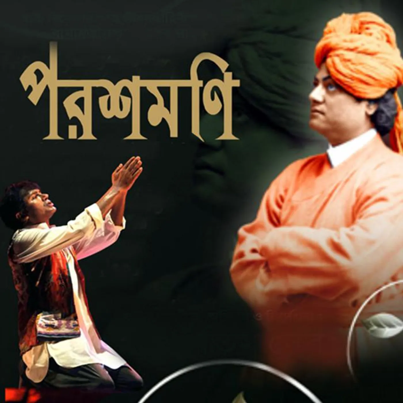 Parthapratim Deb