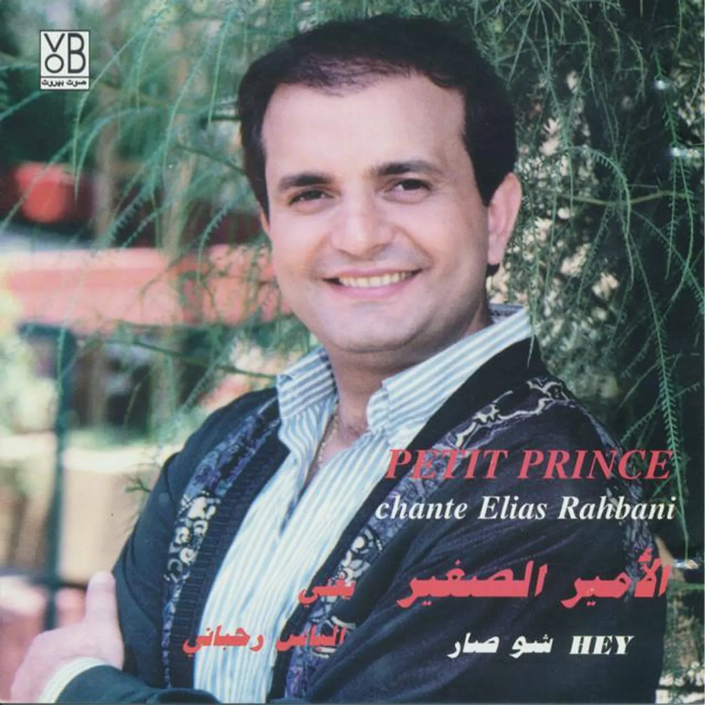 Petit Prince