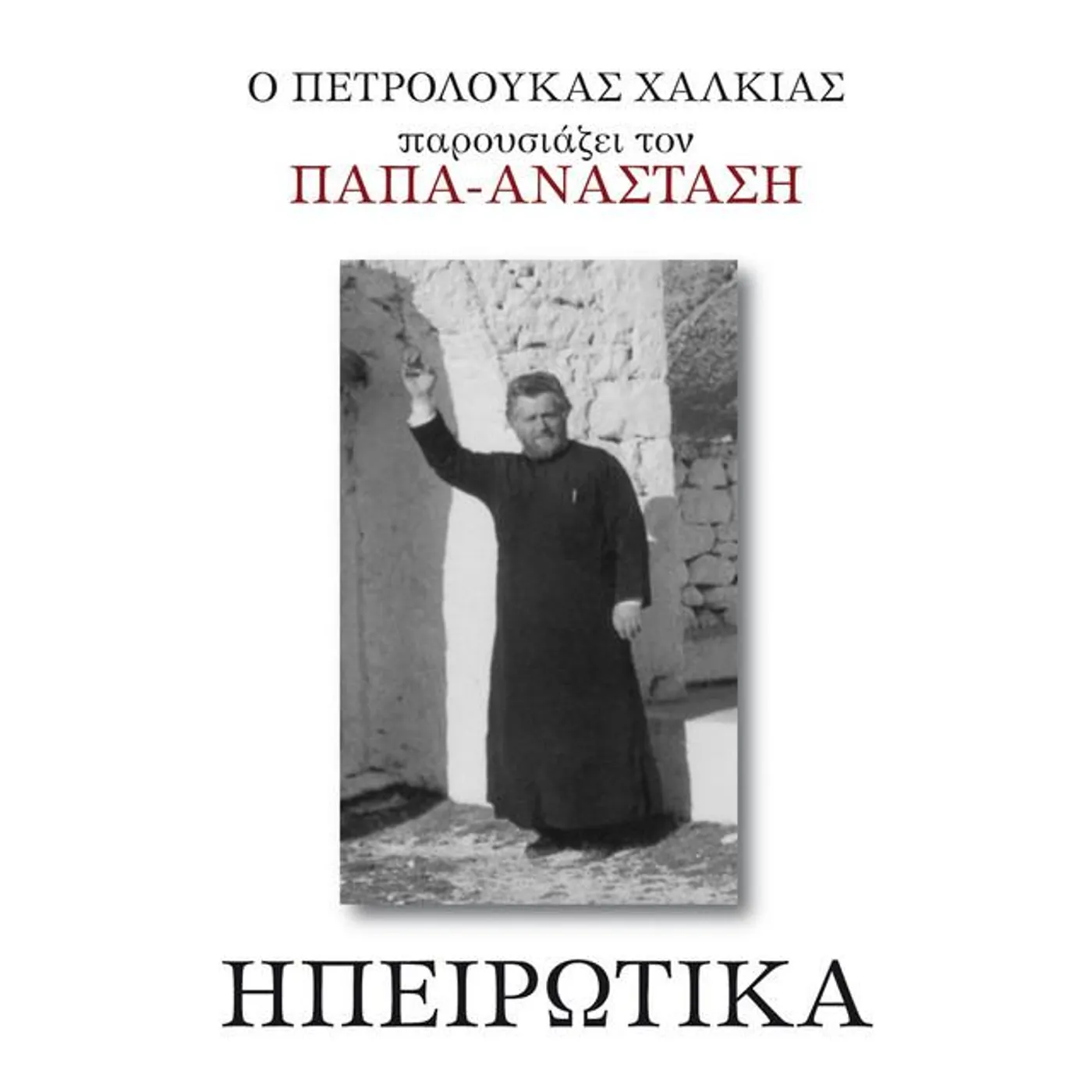 Petroloukas Halkias Brand Page