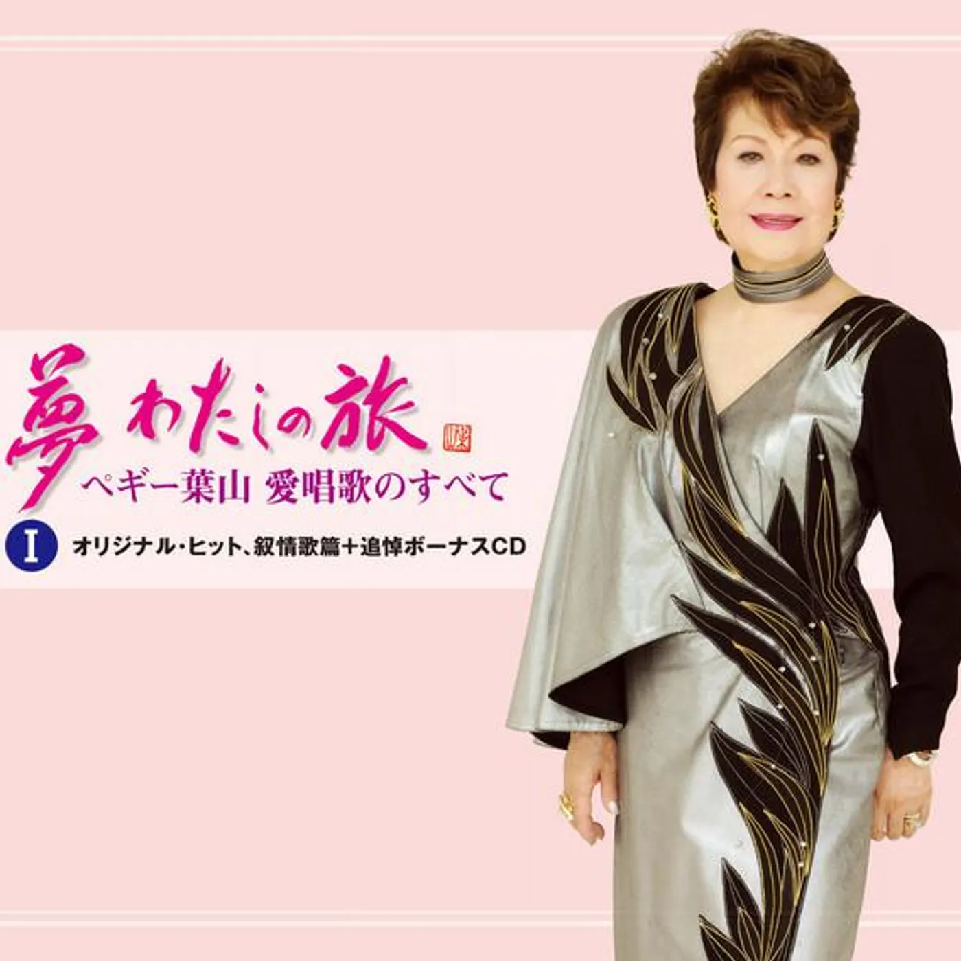 Peggy Hayama