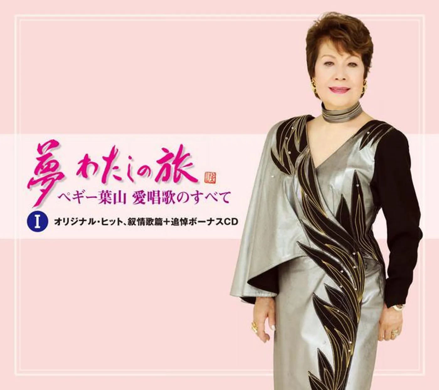 Peggy Hayama