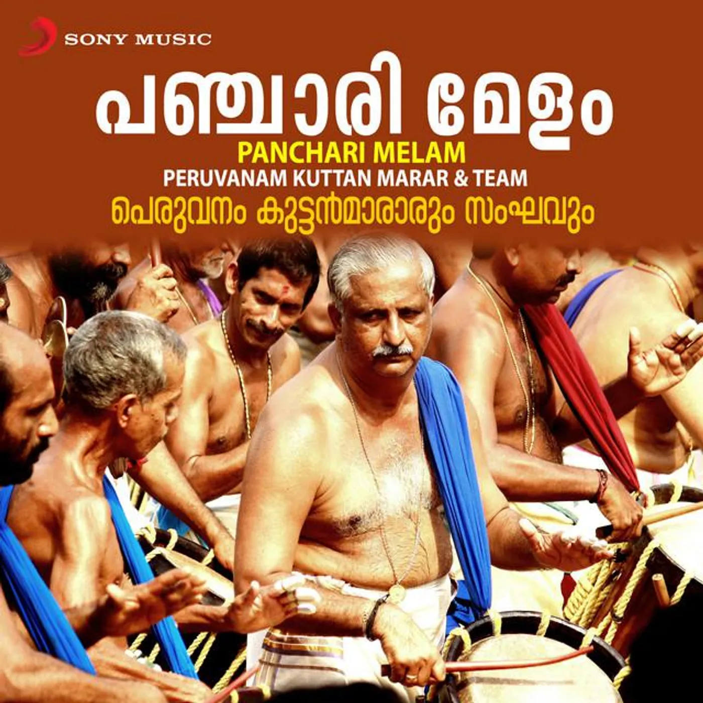 Peruvanam Kuttan Marar Brand Page